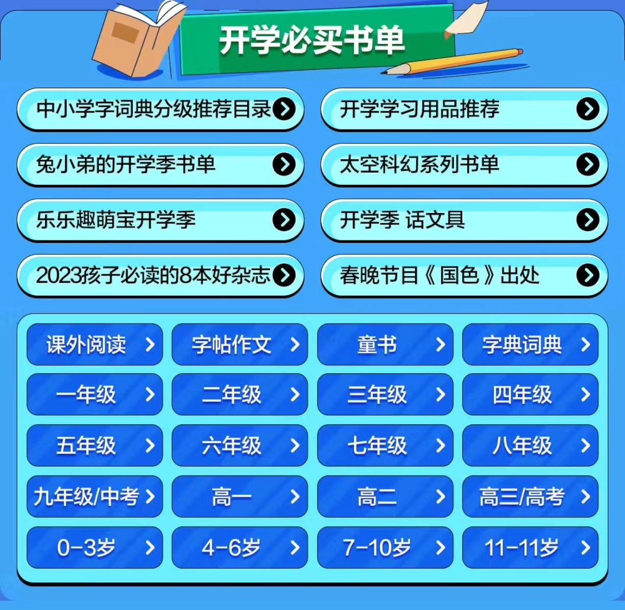 福利到了！京东图书开学季聚焦学生用书钜惠来袭