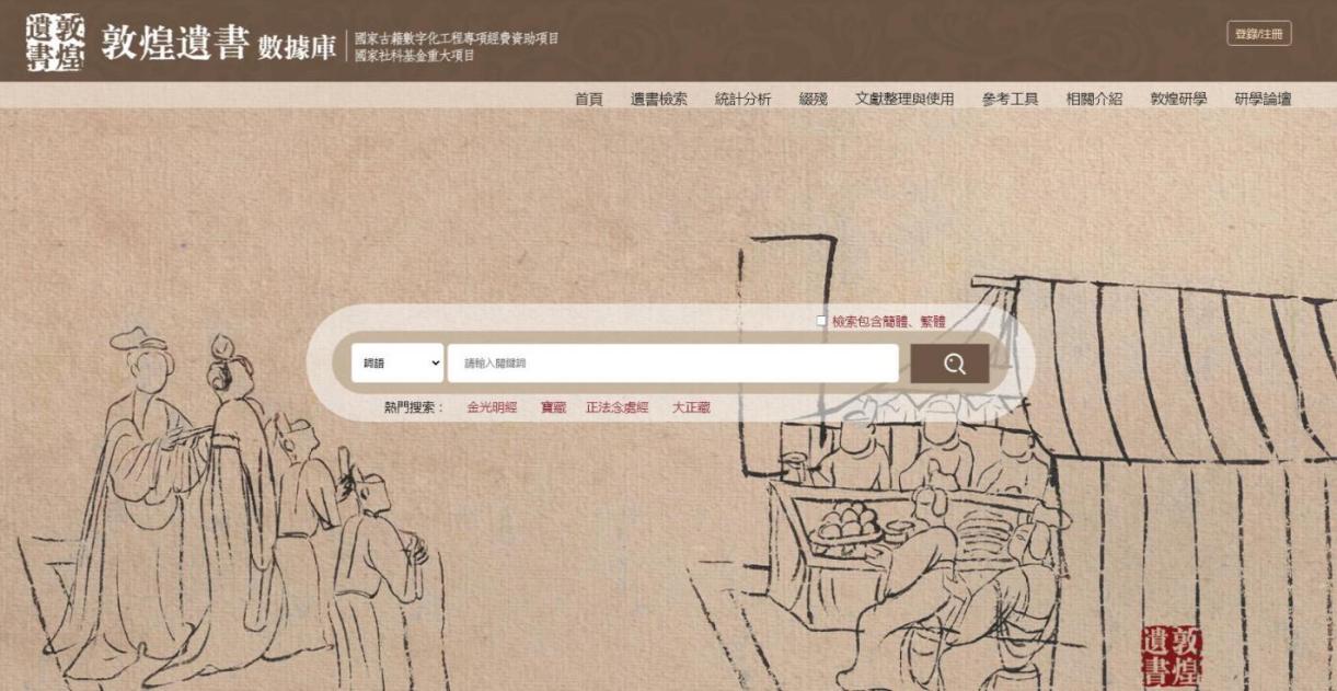 广西师范大学出版社“敦煌遗书数据库”上线运行