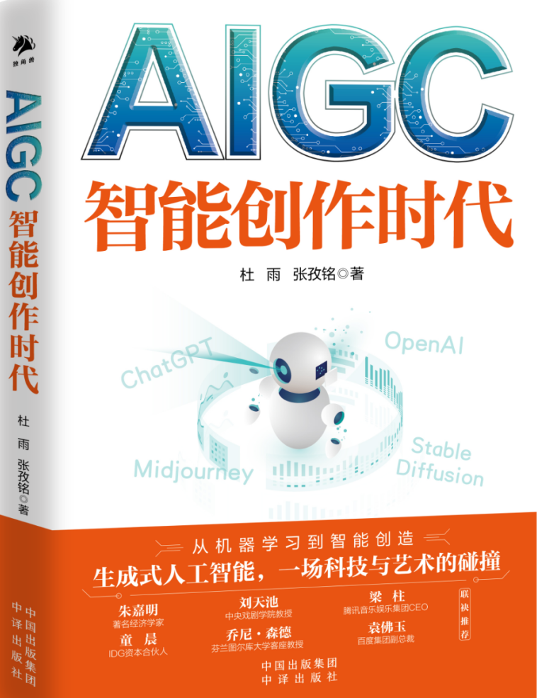 一本书读懂火爆全球的ChatGPT