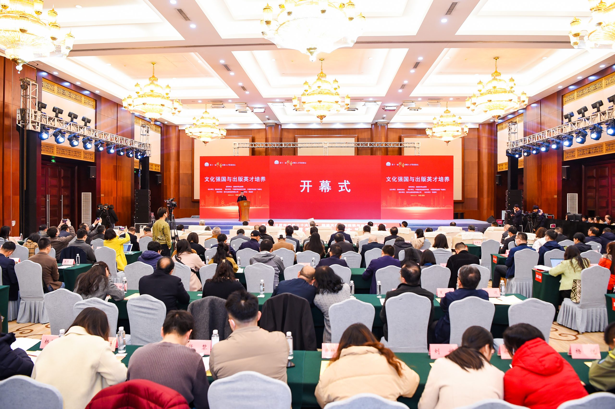 第十一届韬奋出版人才发展论坛在贵阳举办，聚焦文化强国建设与出版英才培养