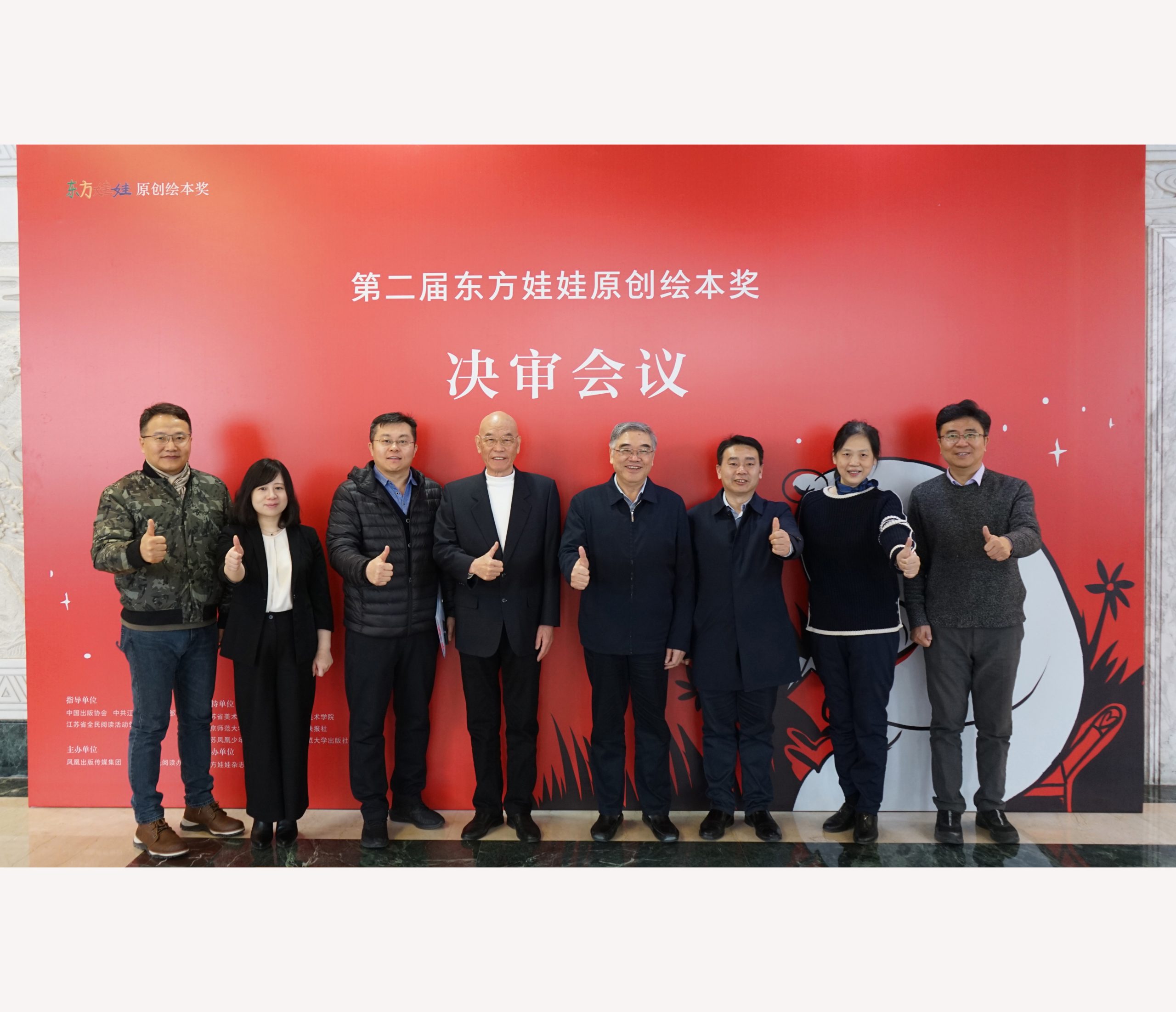 第二届东方娃娃原创绘本奖决审会议在京召开