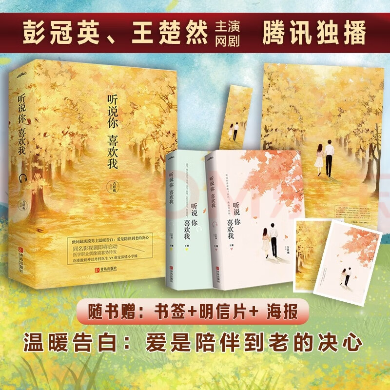 听说爱情最美的模样 都在京东情人节的书单里