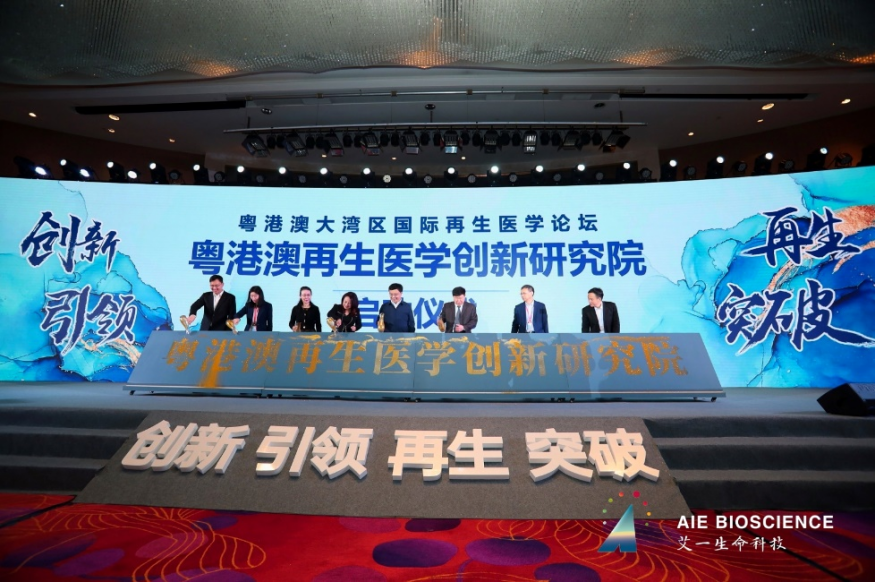 干细胞及其衍生技术创新论坛暨AIE第三届国际再生医学研讨会召开