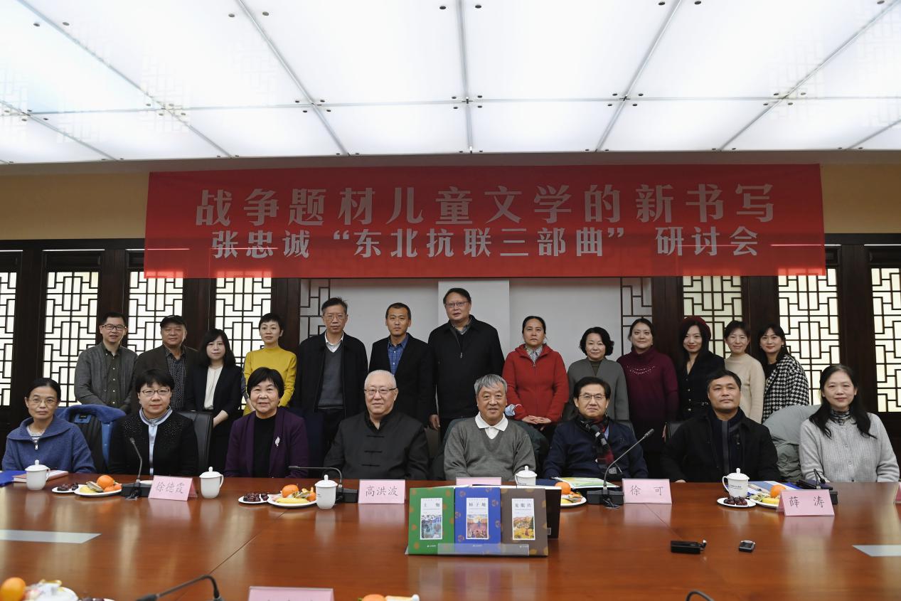 战争题材儿童文学的新书写—— 张忠诚“东北抗联三部曲”研讨会在京召开