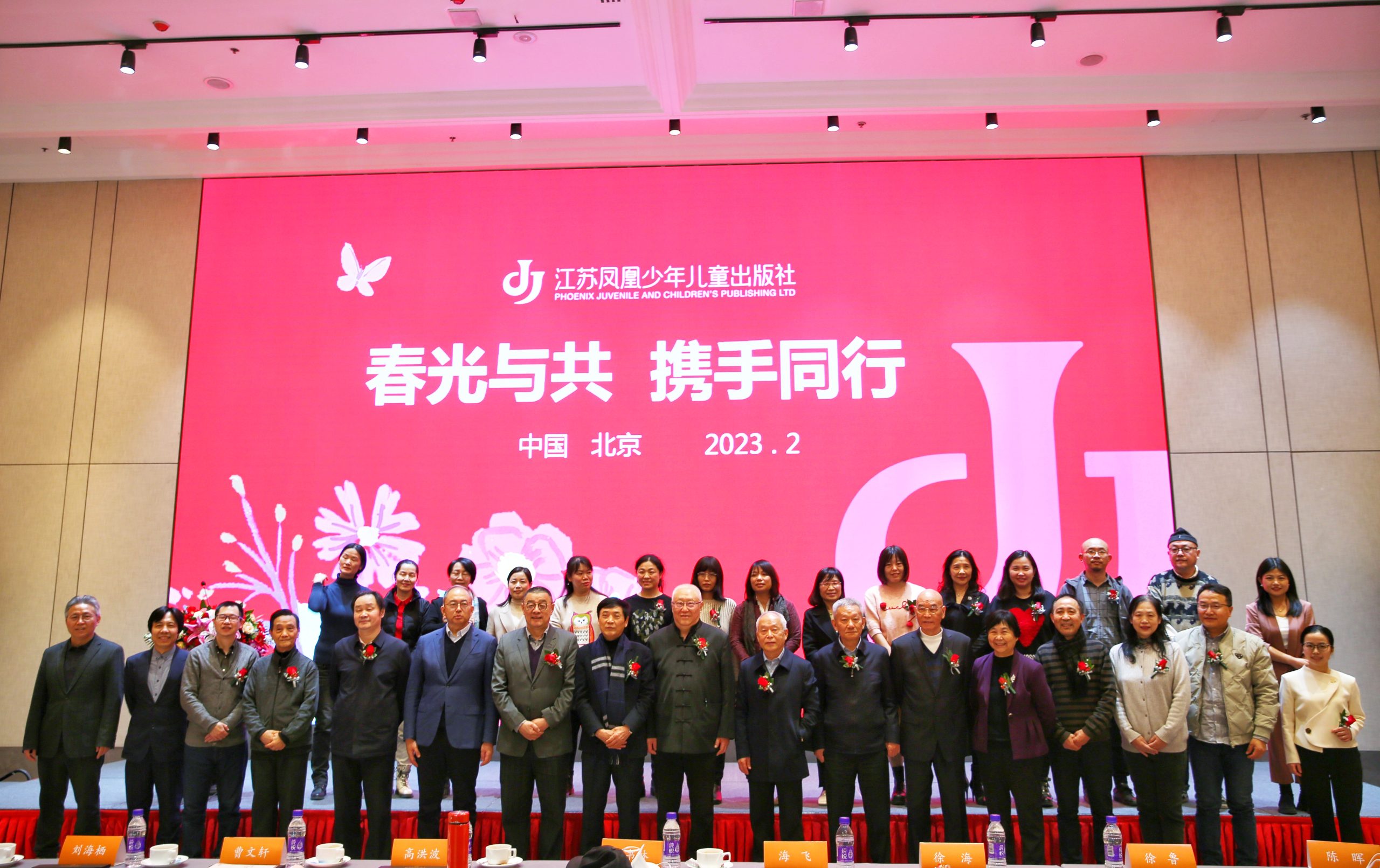 江苏凤凰少年儿童出版社隆重举办2023新品图书推介会