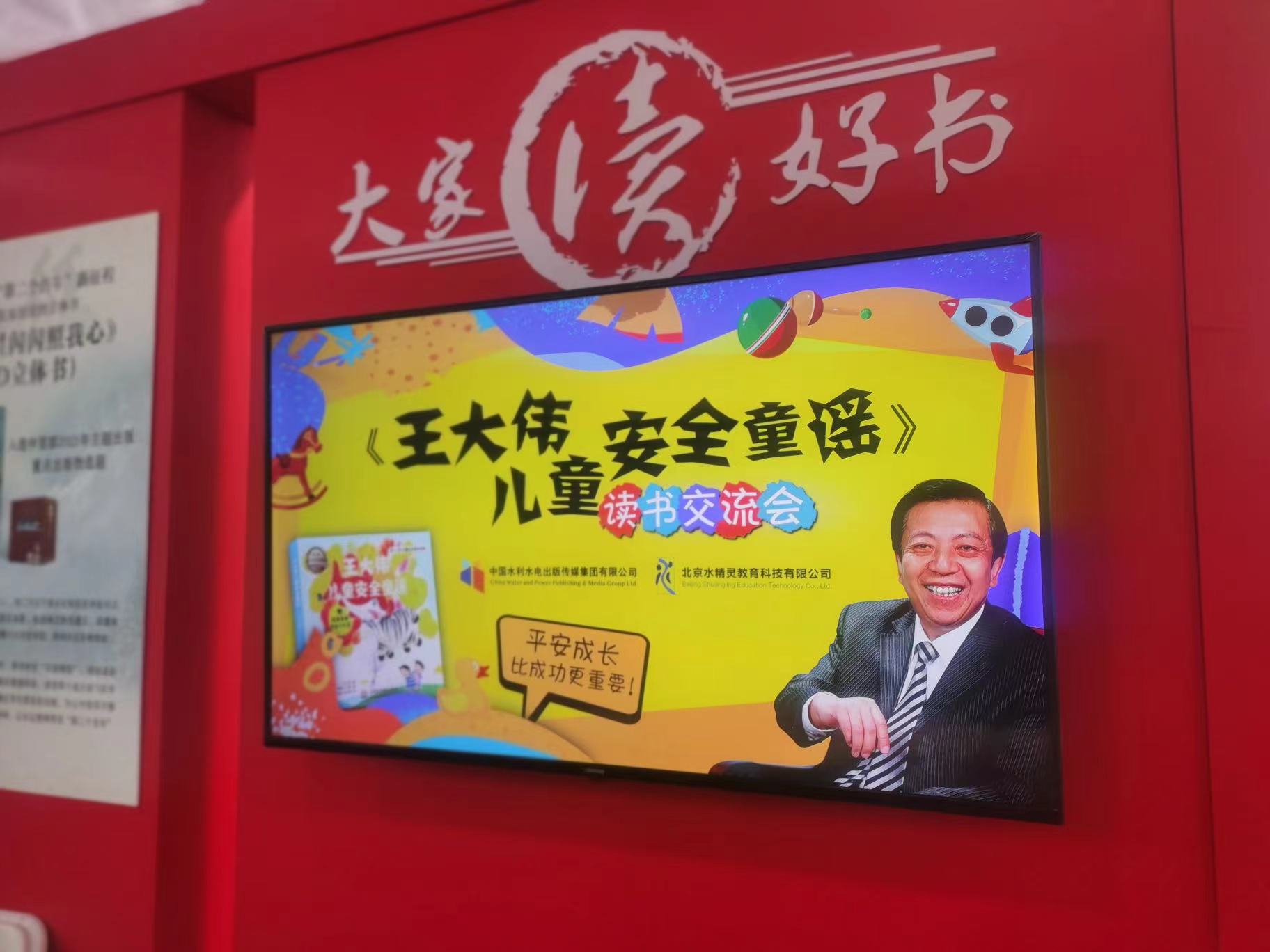 唱响安全歌谣 创造平安未来—— 王大伟“大家读好书”活动成功举办