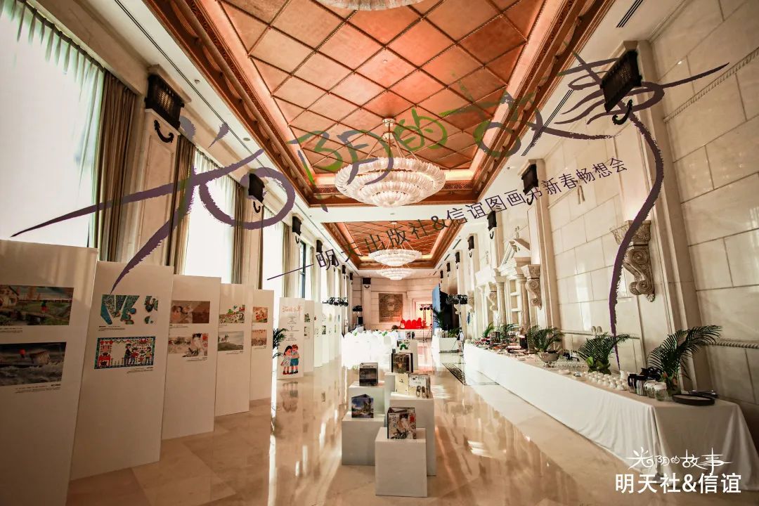 明天出版社&信谊图画书新春畅想会在京举行，共忆“光阴的故事”