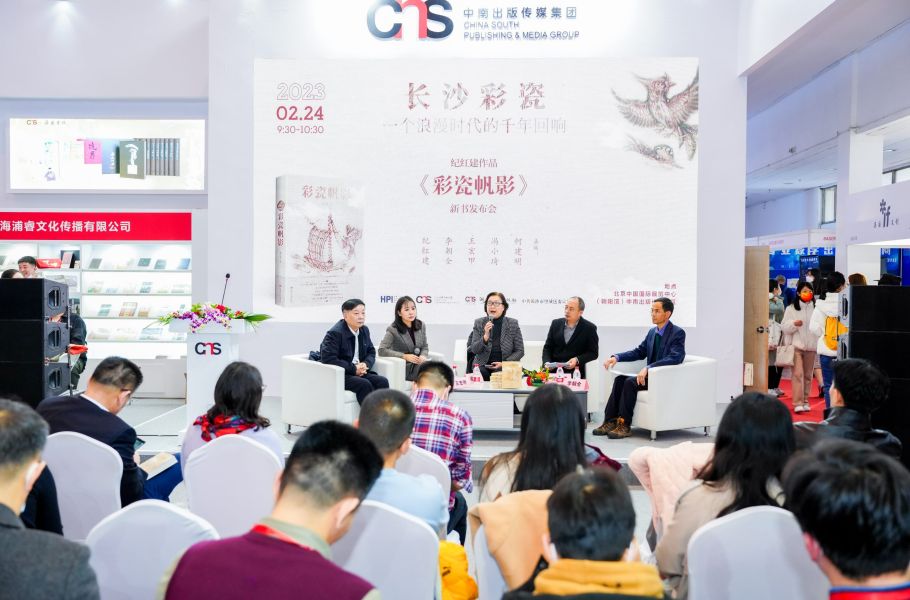 纪红建全新力作《彩瓷帆影》在京首发，揭开鲜为人知的彩瓷历史