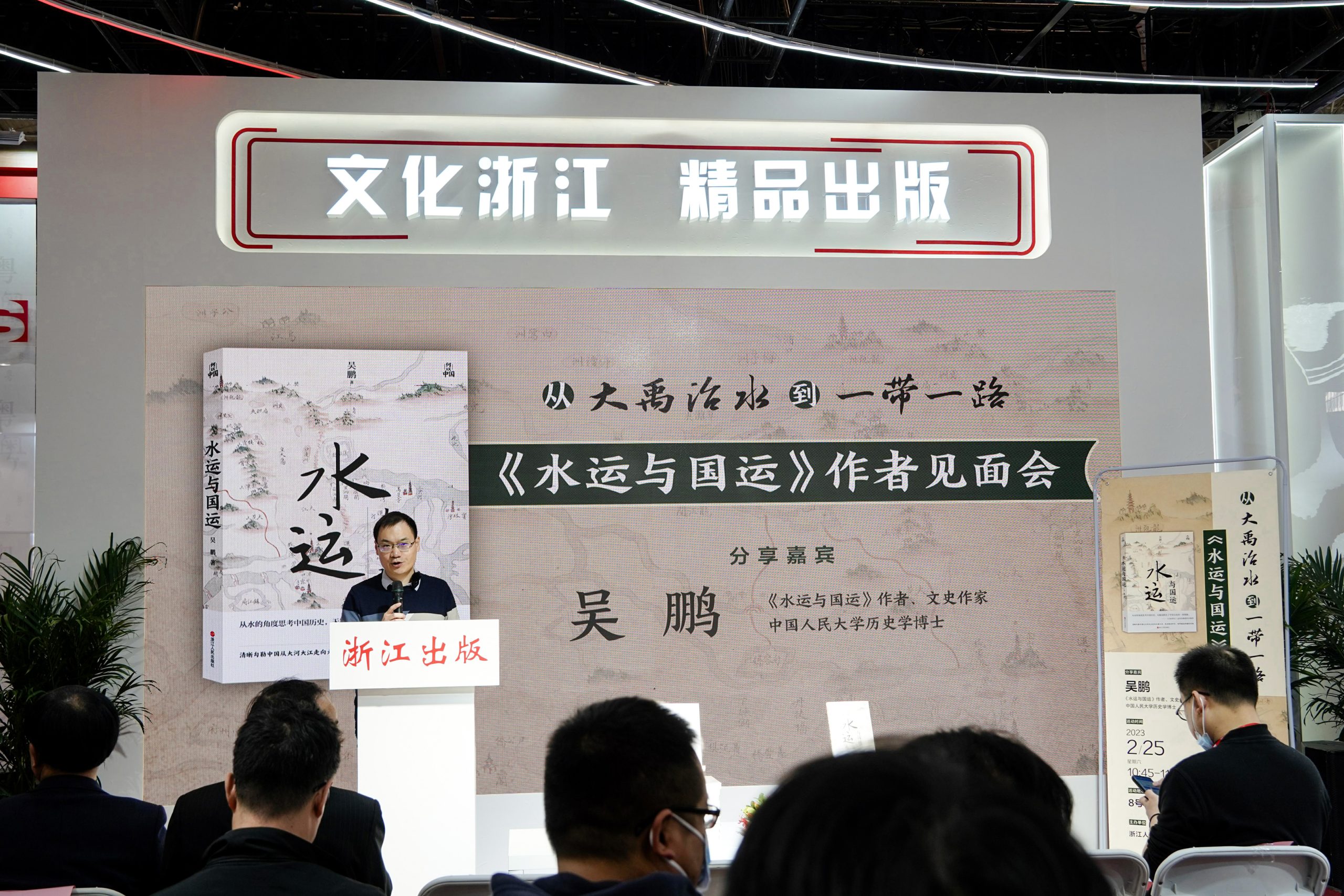 《水运与国运》作者见面会在京召开，破译国运兴替背后的水运荣枯密码