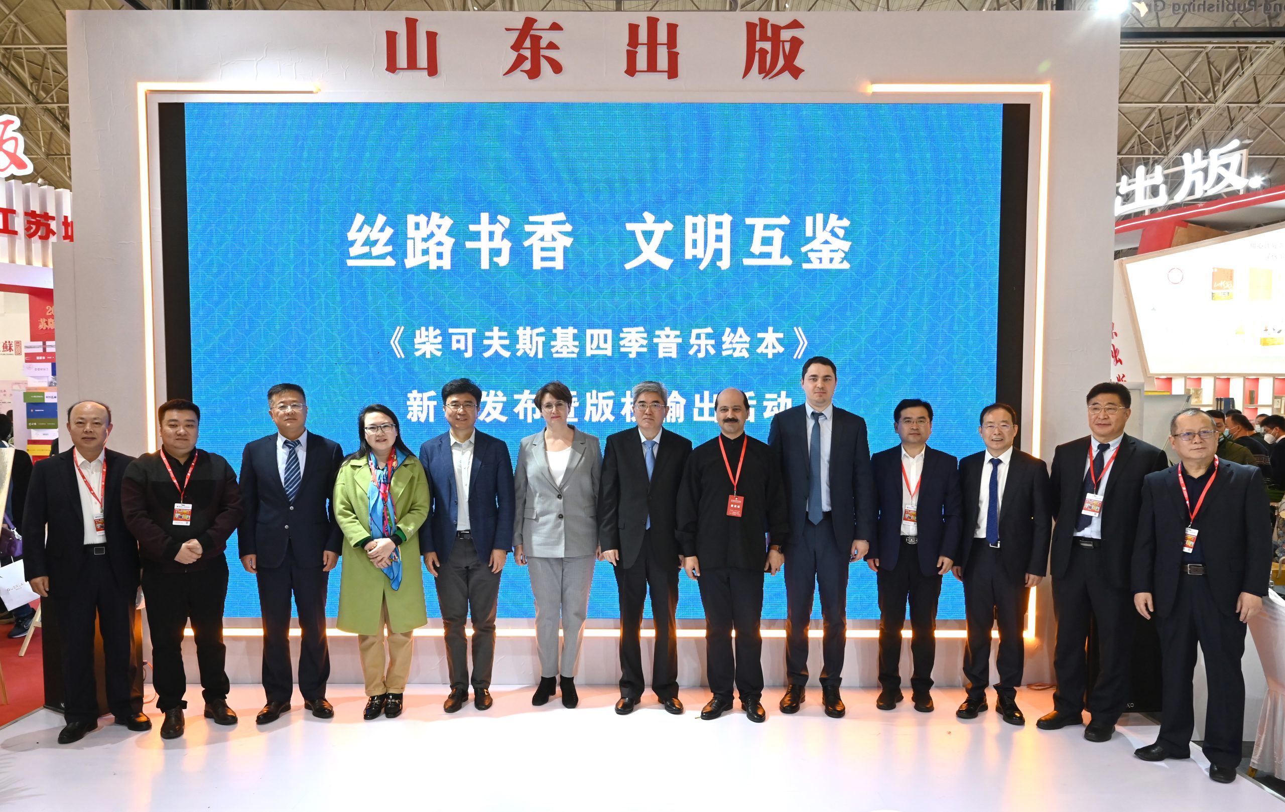 丝路书香 文明互鉴 青岛出版集团《柴可夫斯基四季音乐绘本》新书发布 暨版权输出活动成功举办