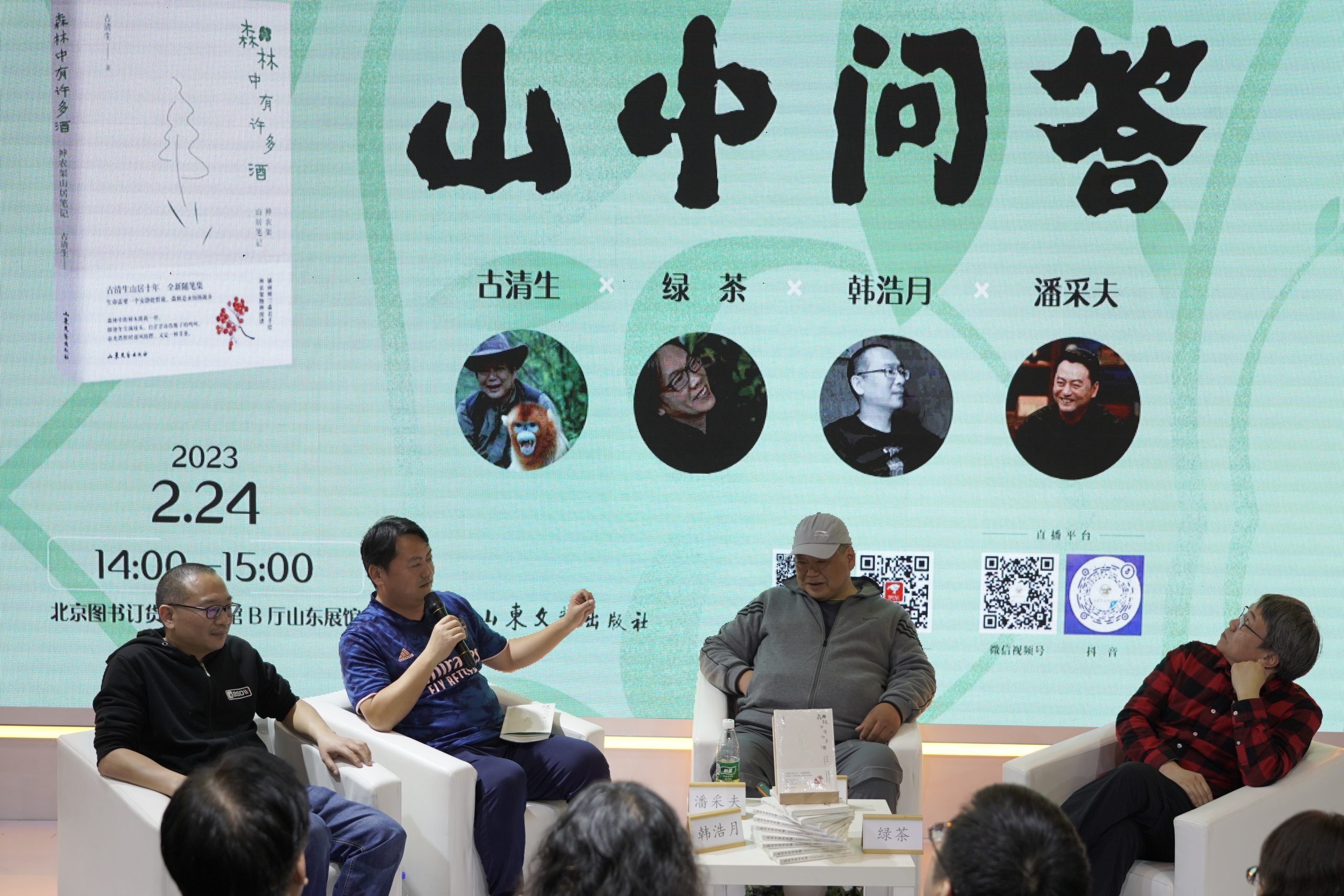 《森林中有许多酒》新书首发暨分享会在京举行