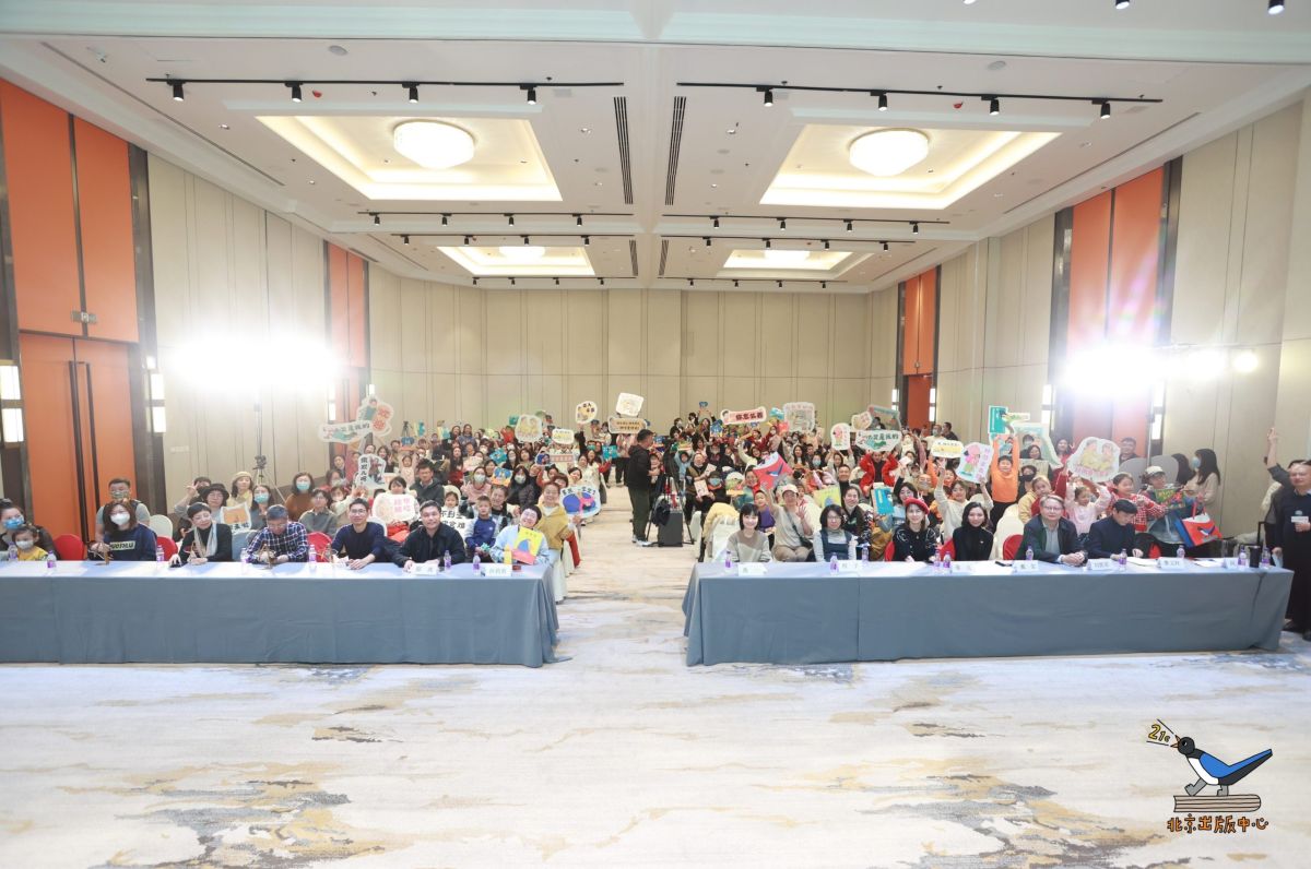 “世纪绘本馆”品牌发布暨二十一世纪出版社集团·北京出版中心新品推介会在京召开