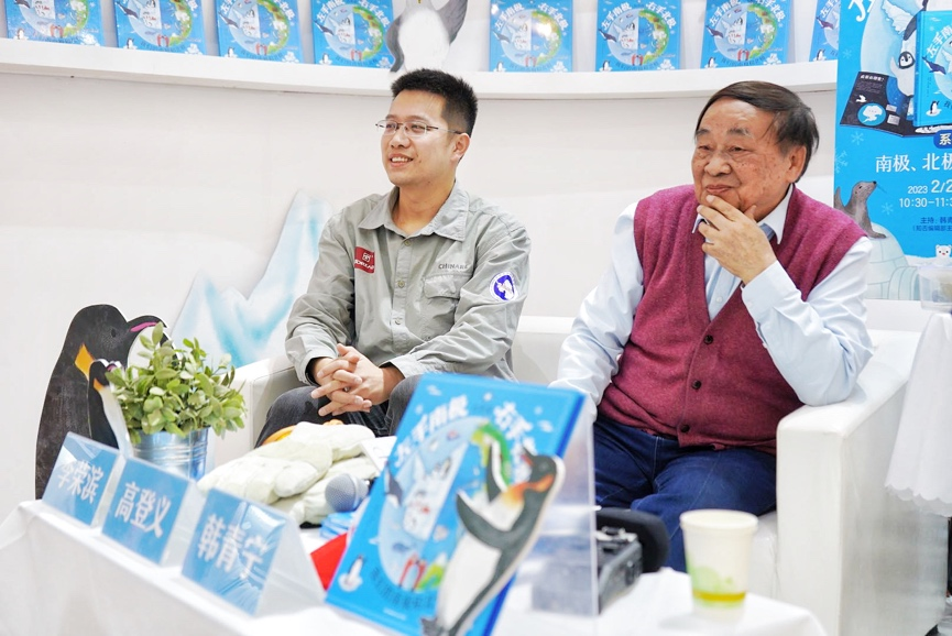 南极、北极，和我们的生活 “左手南极，右手北极”系列读者见面会