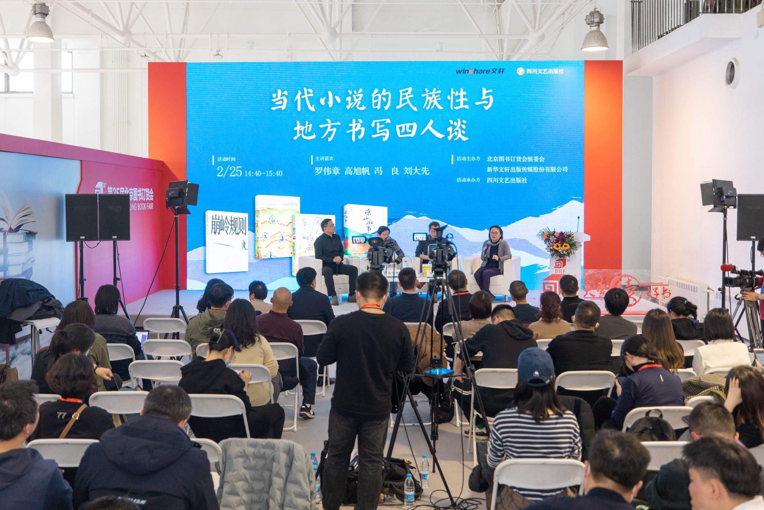 “西南边”的崛起——四川文艺出版社成功举办当代小说四人谈活动