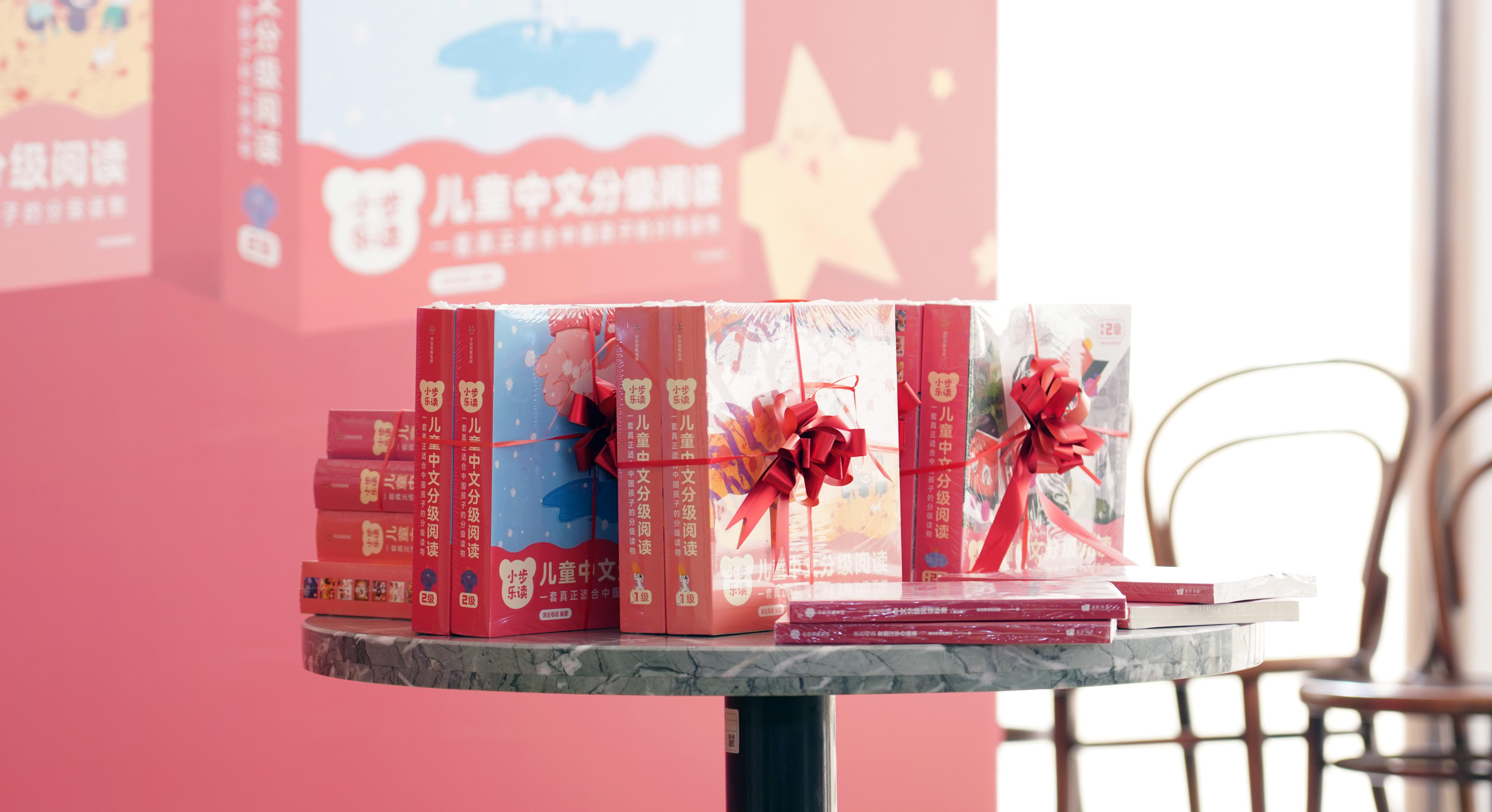 《小步乐读》新书发布会暨 “儿童分级阅读的中国之路”圆桌论坛