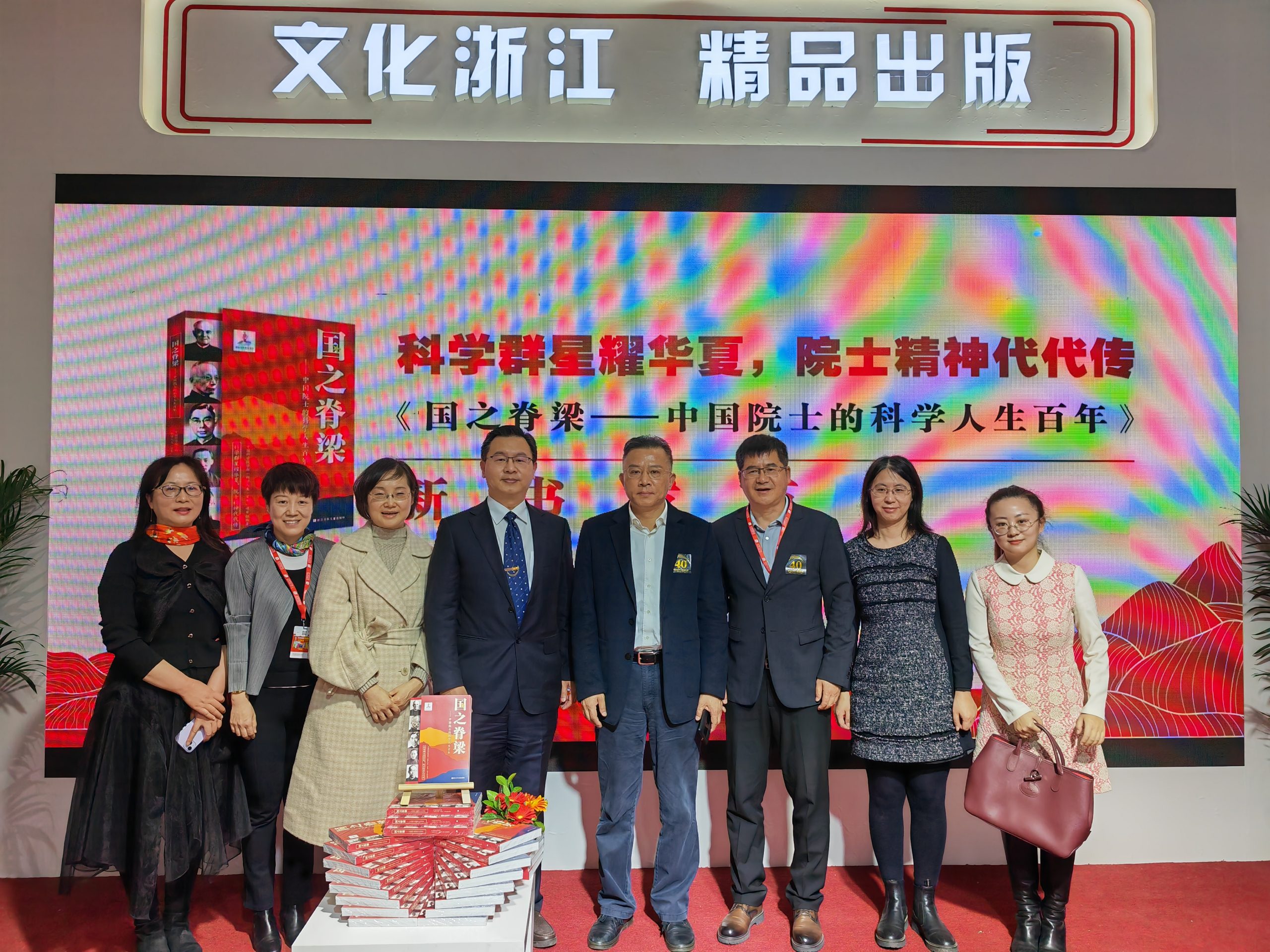 《国之脊梁——中国院士的科学人生百年》新书发布会在京举行