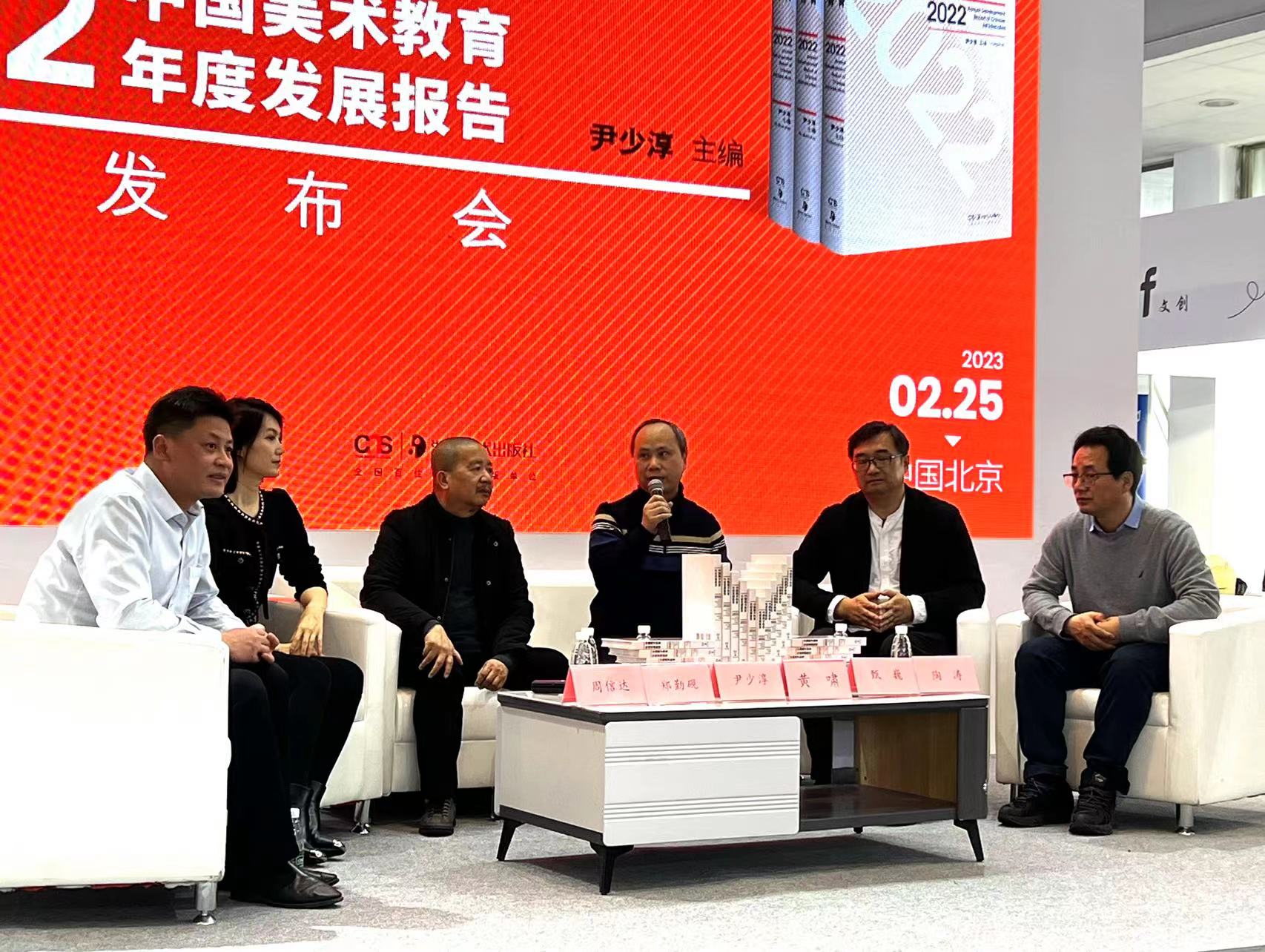 中国美术教育领域第一份年度发展报告——《中国美术教育年度发展报告2022》在京发布