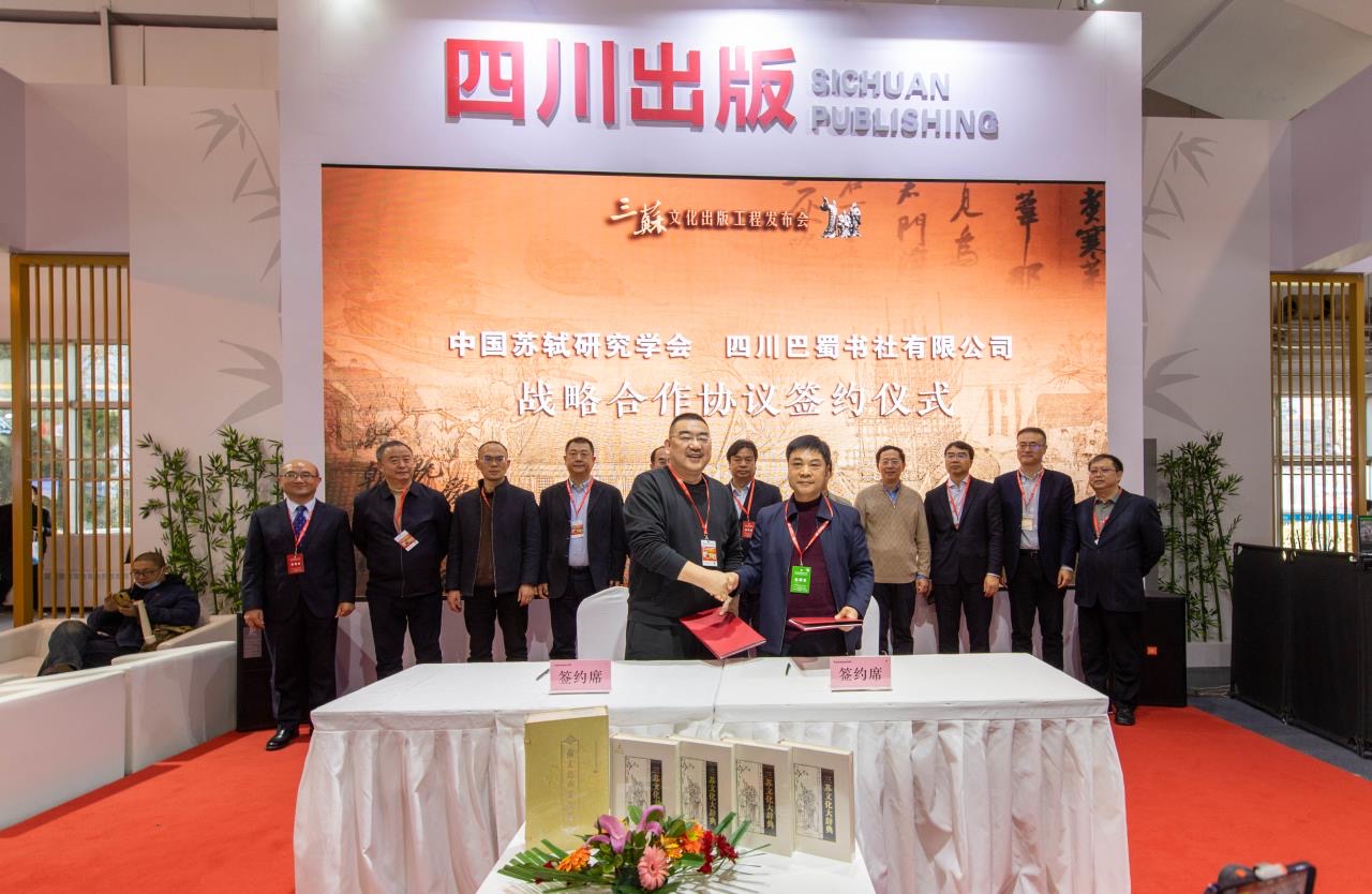 “三苏文化出版工程发布会”在京举行