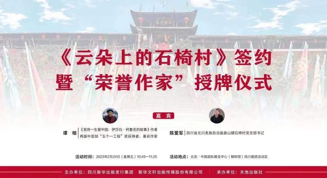 《云朵上的石椅村》签约暨“荣誉作家”授牌仪式成功举办
