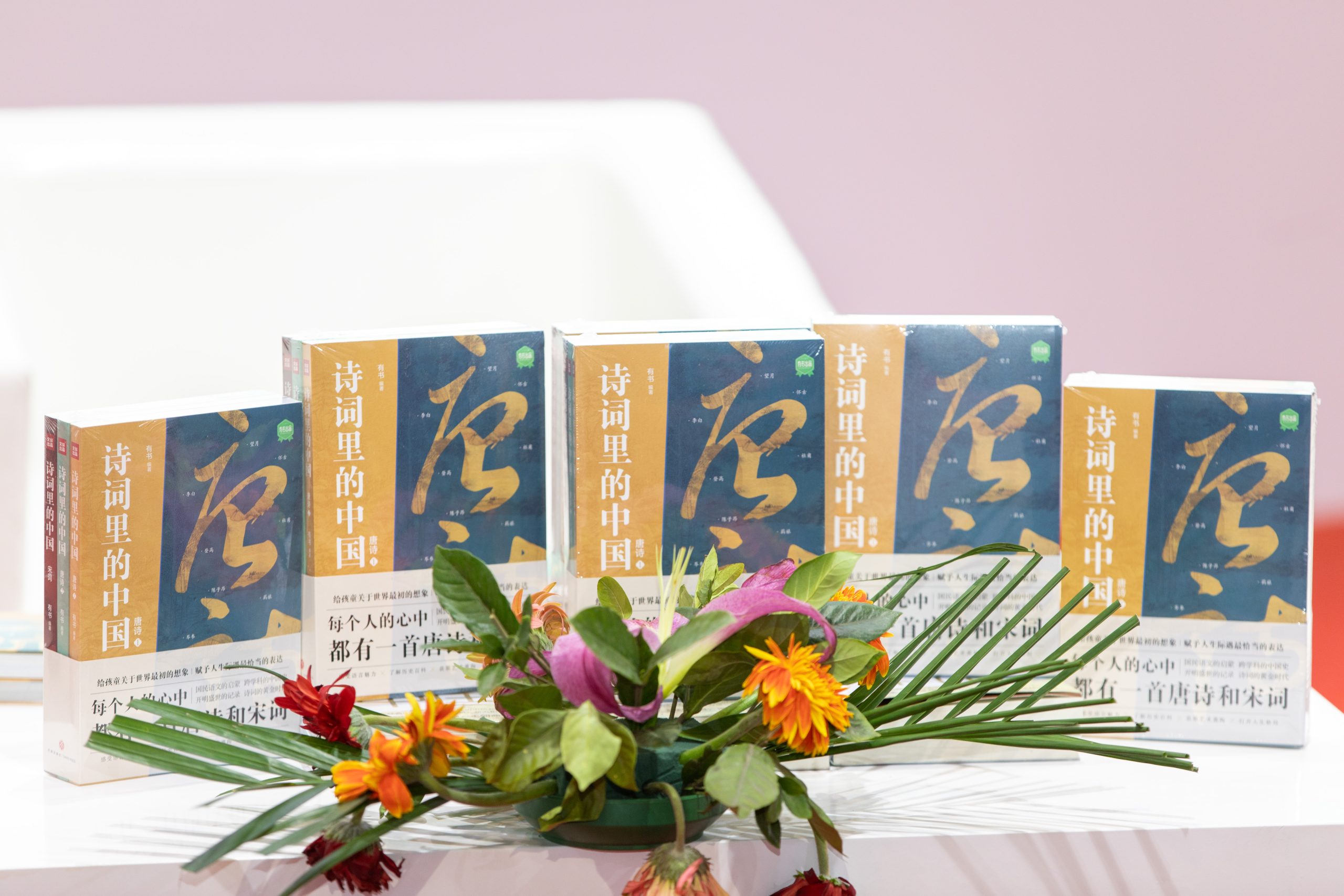 《诗词里的中国》在北京订货会期间重磅发布