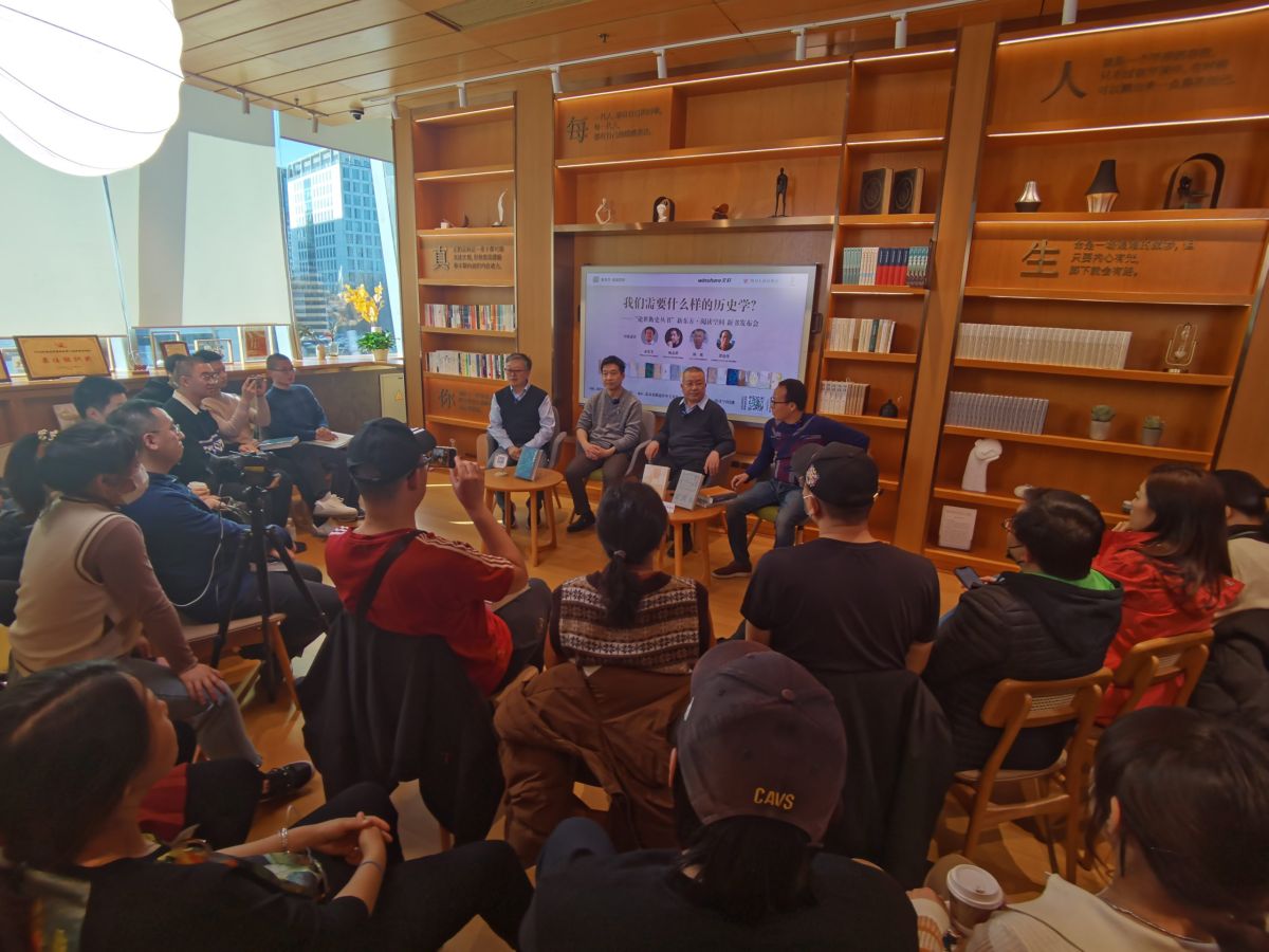 我们需要什么样的历史学？ ——“论世衡史丛书”新东方·阅读空间发布会 圆满举行