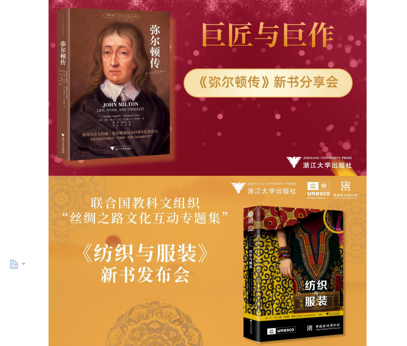浙江大学出版社《弥尔顿传》《纺织与服装》 亮相北京图书订货会