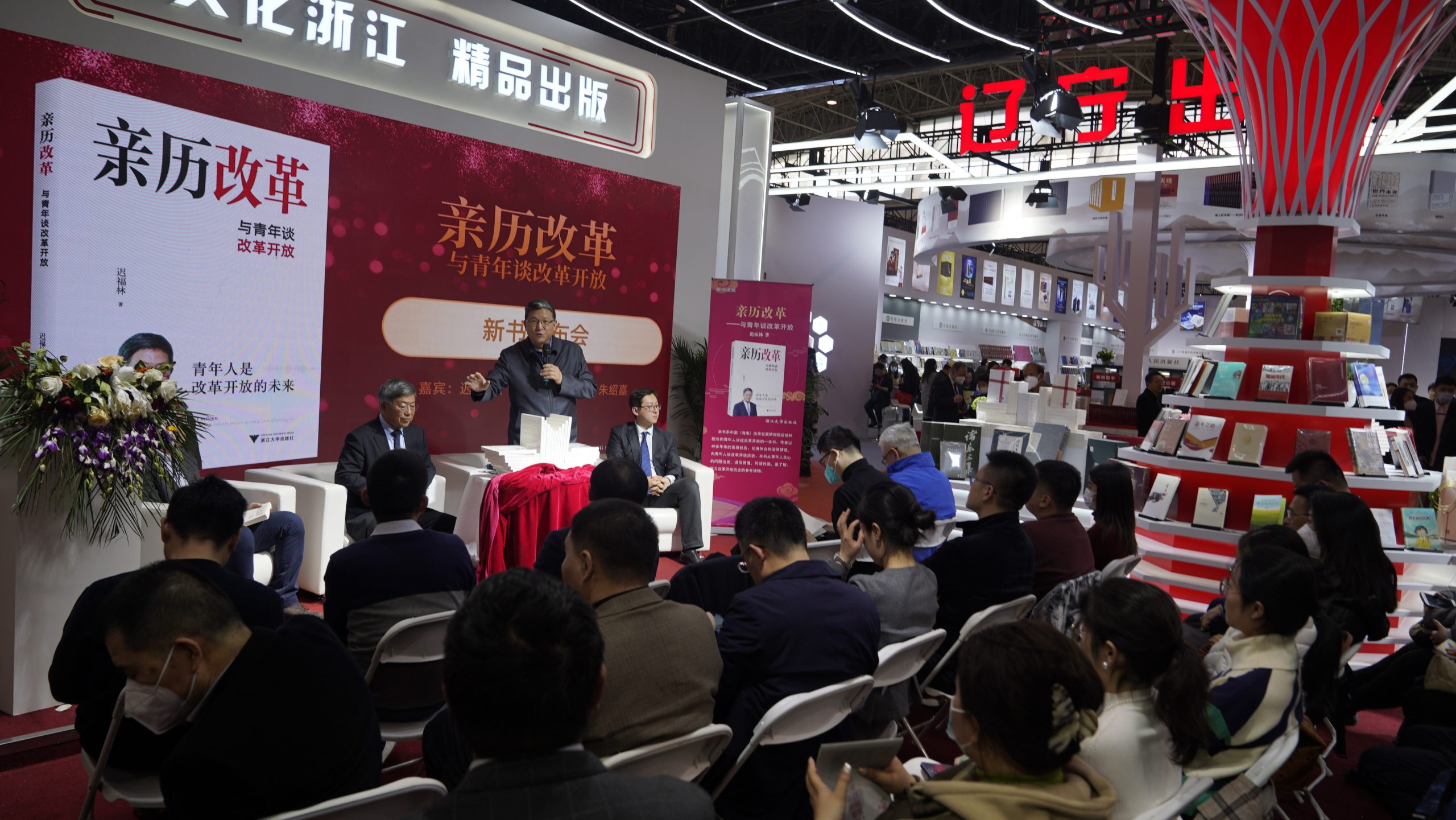 《亲历改革：与青年谈改革开放》新书发布会在京举行