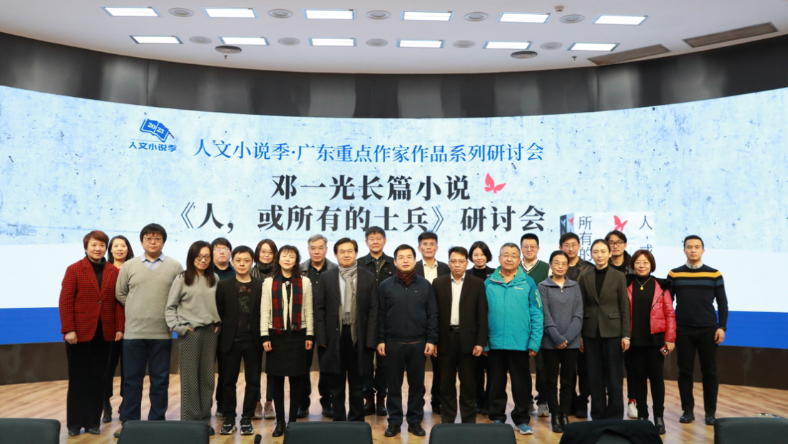 邓一光长篇小说《人，或所有的士兵》研讨会在京举行，揭露二战中一段鲜为人知的历史