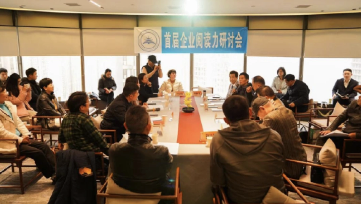 首届企业阅读力研讨会在长沙举行