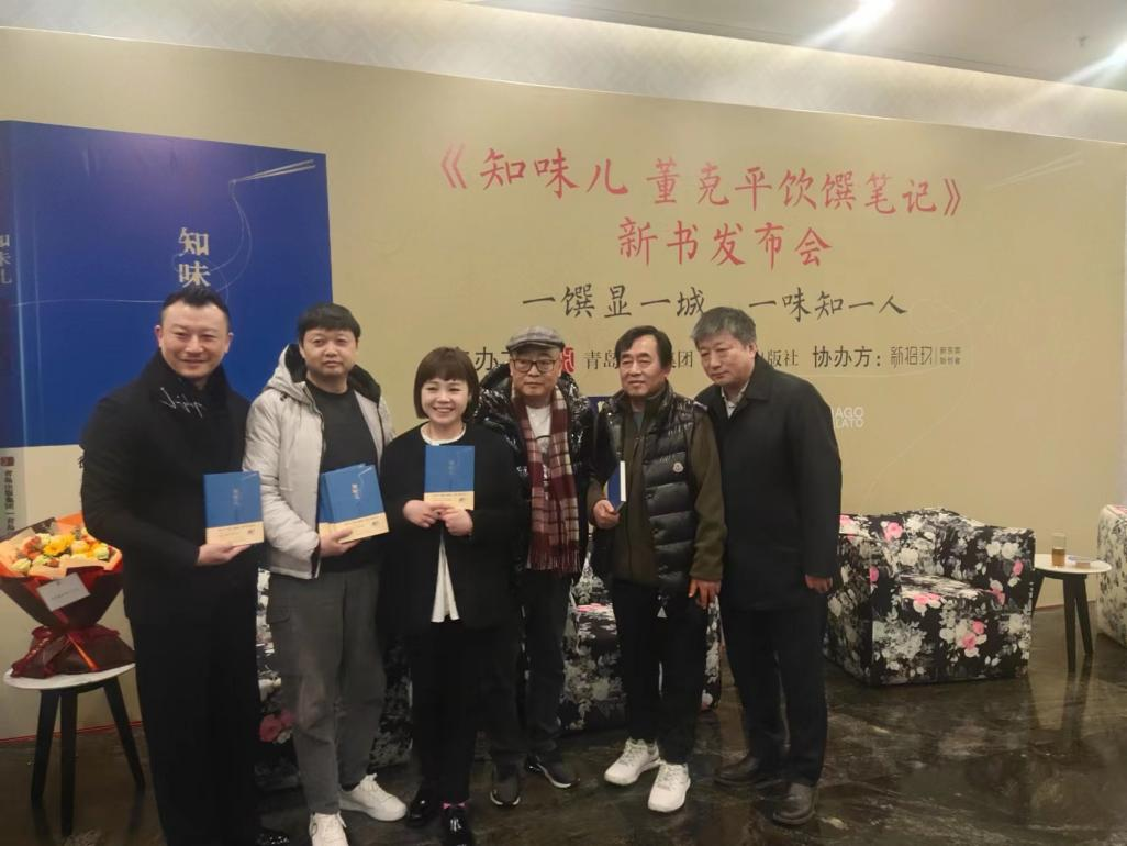 饮食人间先知味儿 《知味儿 董克平饮馔笔记》新书发布会在北京举行