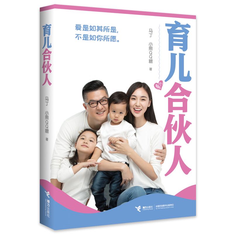 拒绝“丧偶式育儿”，知名主持人马丁夫妇《育儿合伙人》首部新书上市