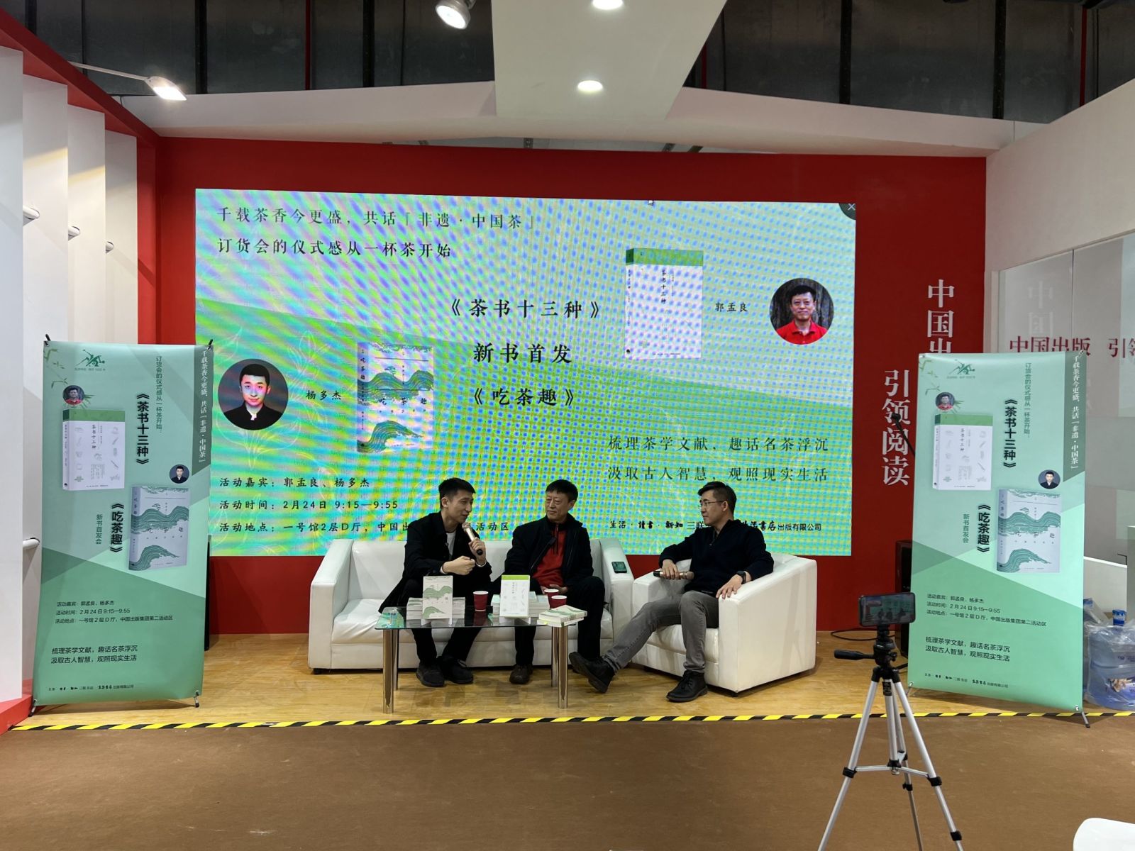 订货会现场读者品茗茶学新知，生活书店出版有限公司举办“千载茶香今更盛，共话‘非遗·中国茶‘”活动