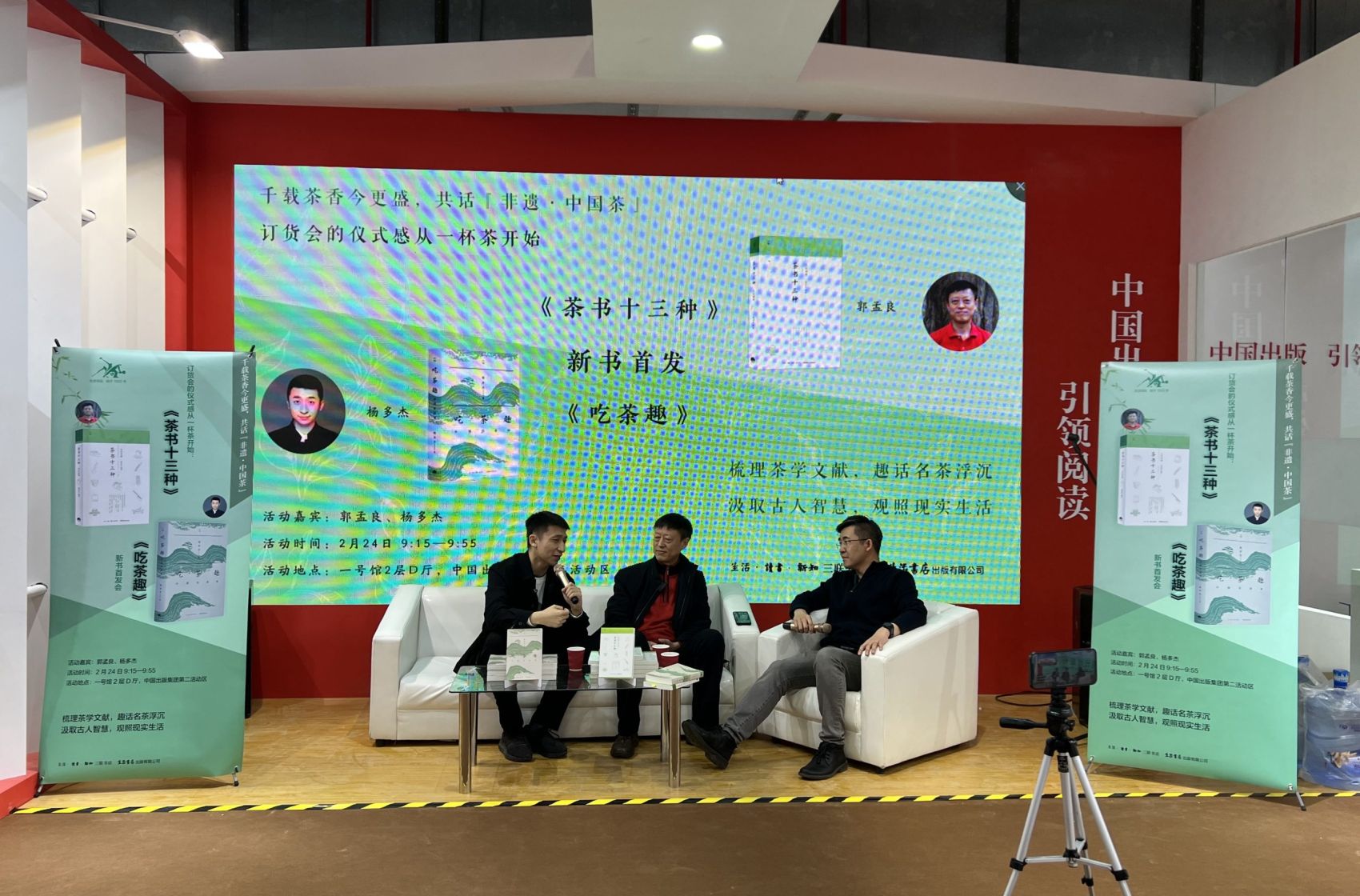 订货会现场读者品茗茶学新知，生活书店出版有限公司举办“千载茶香今更盛，共话‘非遗·中国茶‘”活动