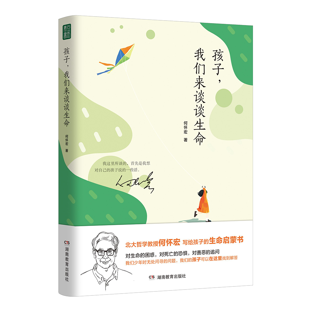 读了这本书，终于知道怎么和孩子谈生命了