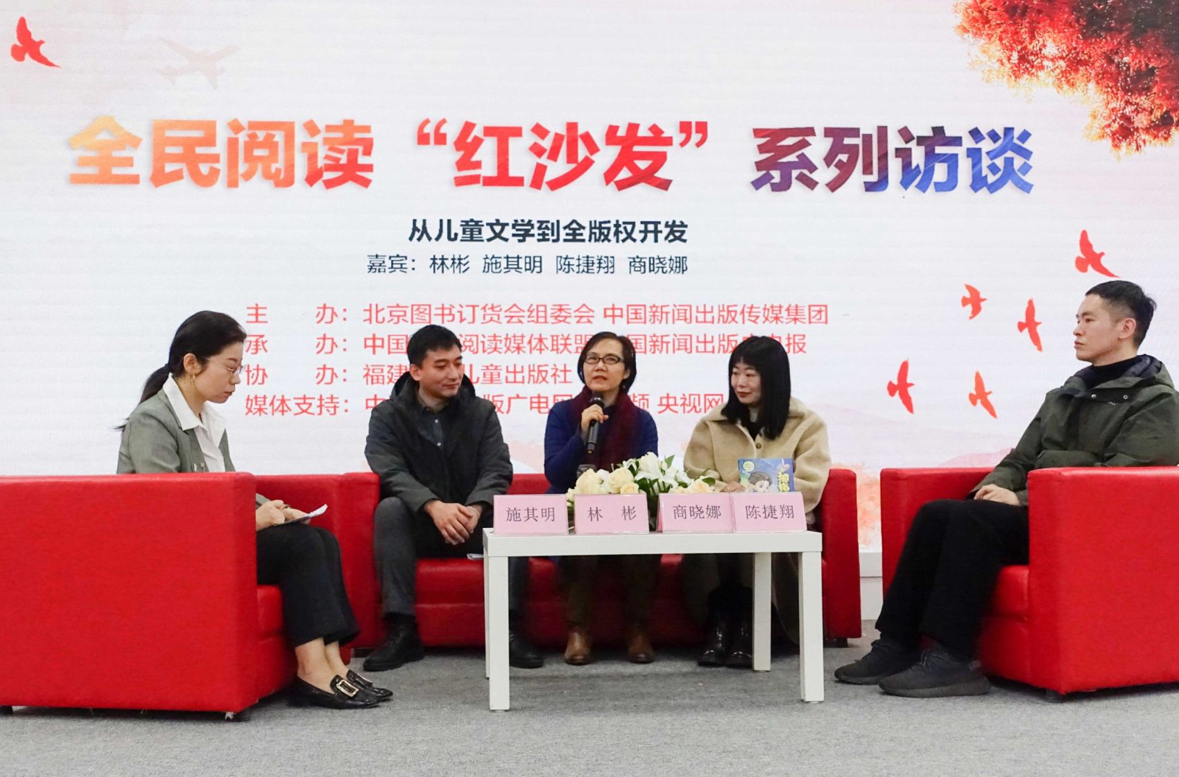 从儿童文学到全版权开发  ——全民阅读“红沙发”系列访谈  之“拇指班长”IP全版权开发运营访谈在京举办