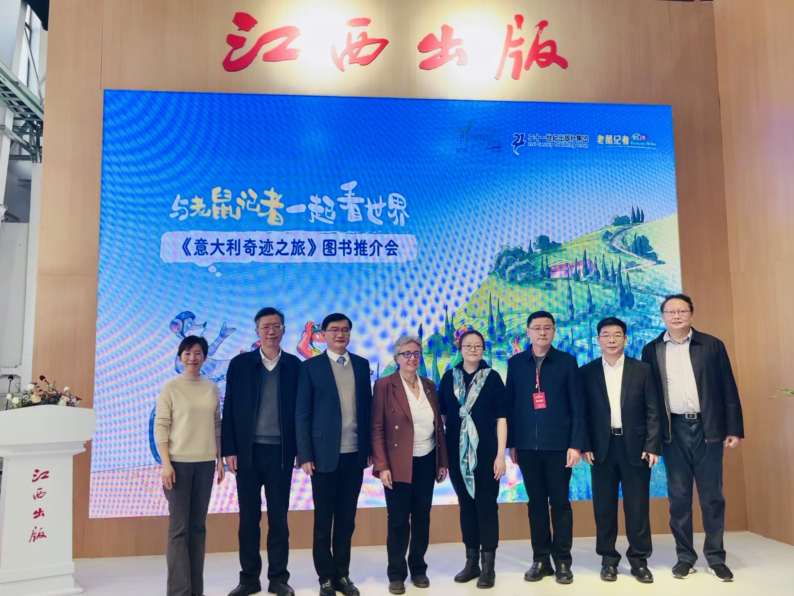 中意文化交流的童书先行者  ——“老鼠记者”系列《意大利奇迹之旅》图书推介会在北京图书订货会召开