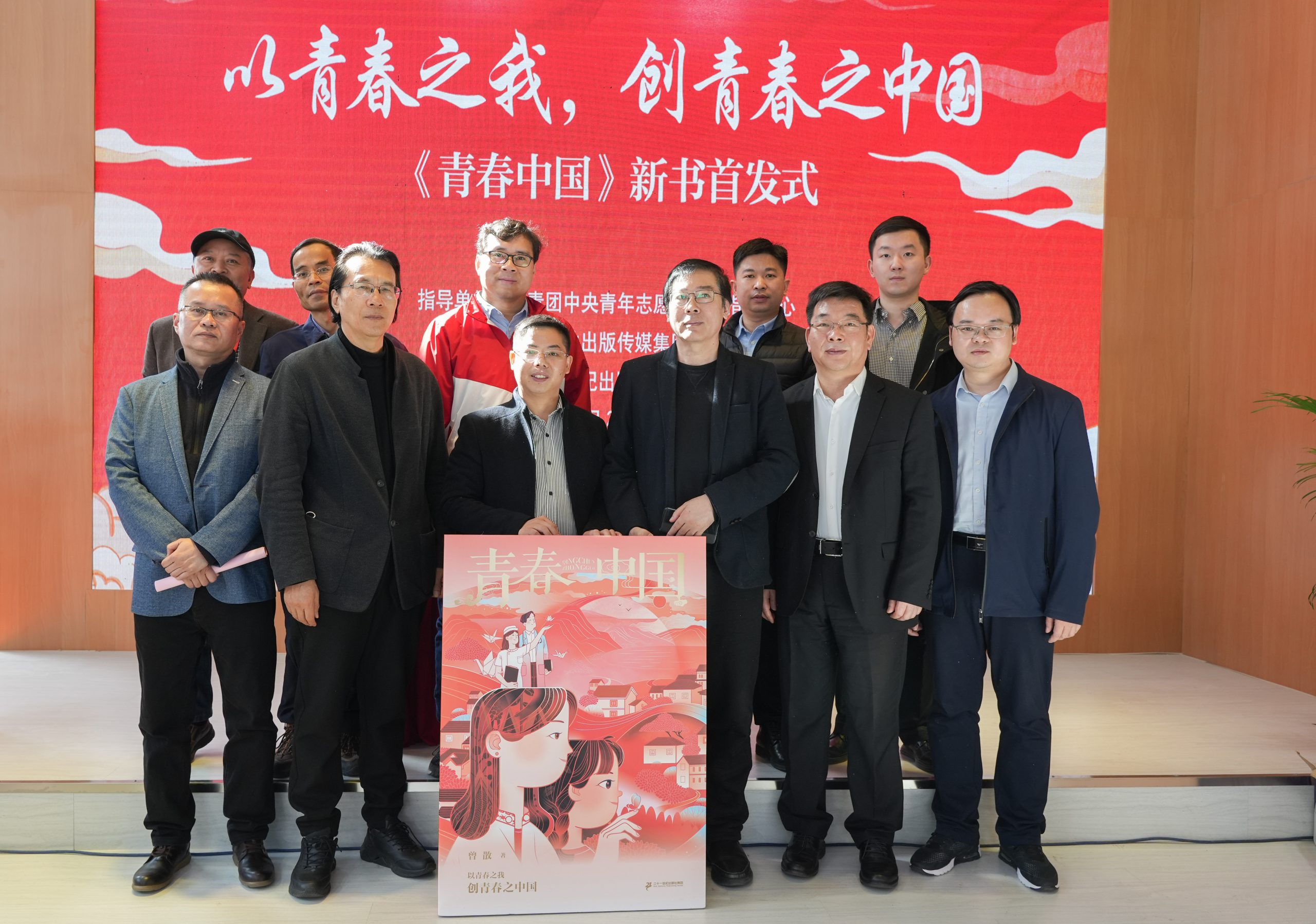 以青春之我，创青春之中国   ——《青春中国》新书首发式在京举办