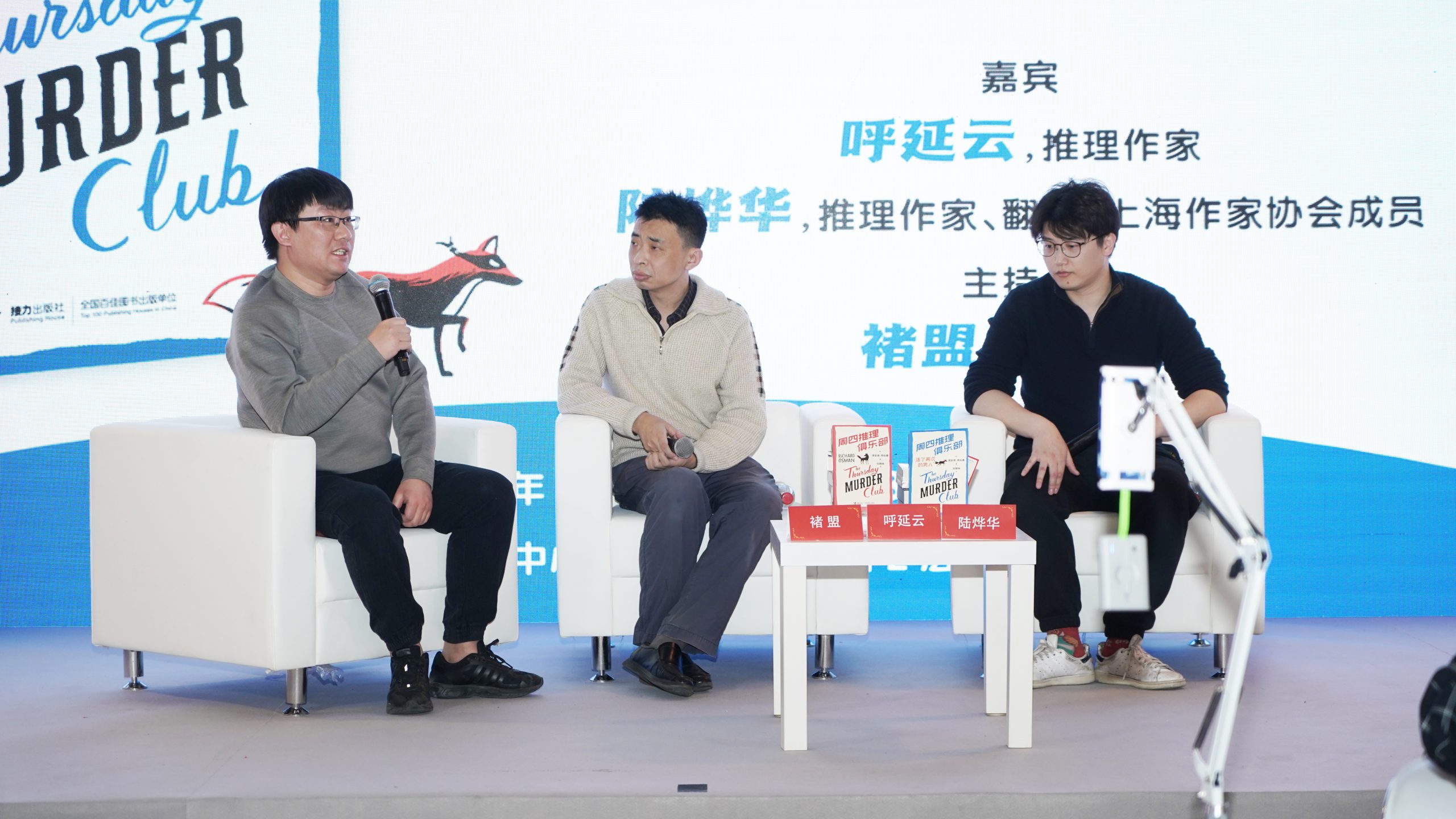 “舒适推理”或成全球推理新浪潮|全球超级畅销书《周四推理俱乐部：活了两次的男人》新书发布会在京举办