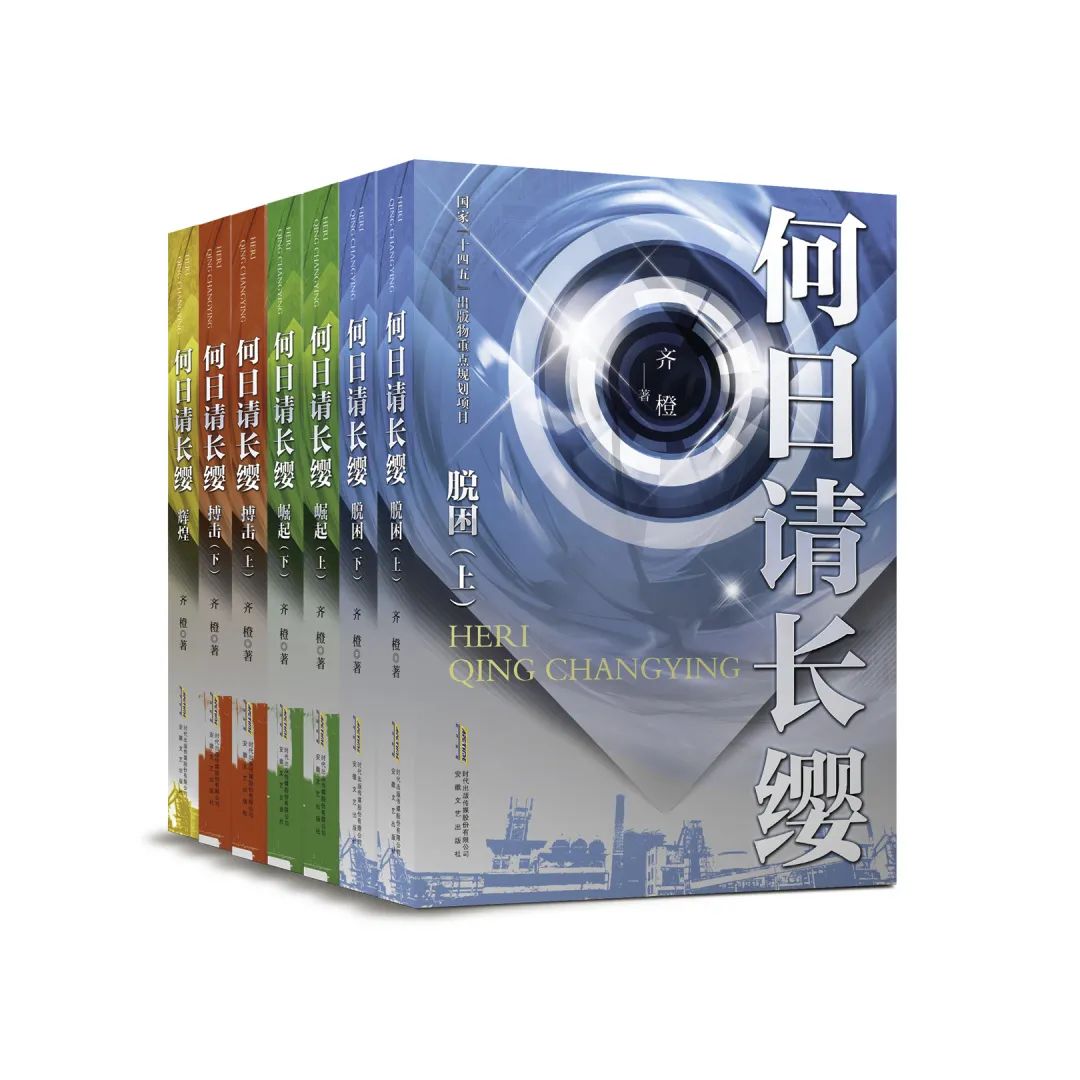 引领现实题材出版风潮，布局网络文学研究阵地 | 《何日请长缨》《中国网络文学研究年编》在京联合发布