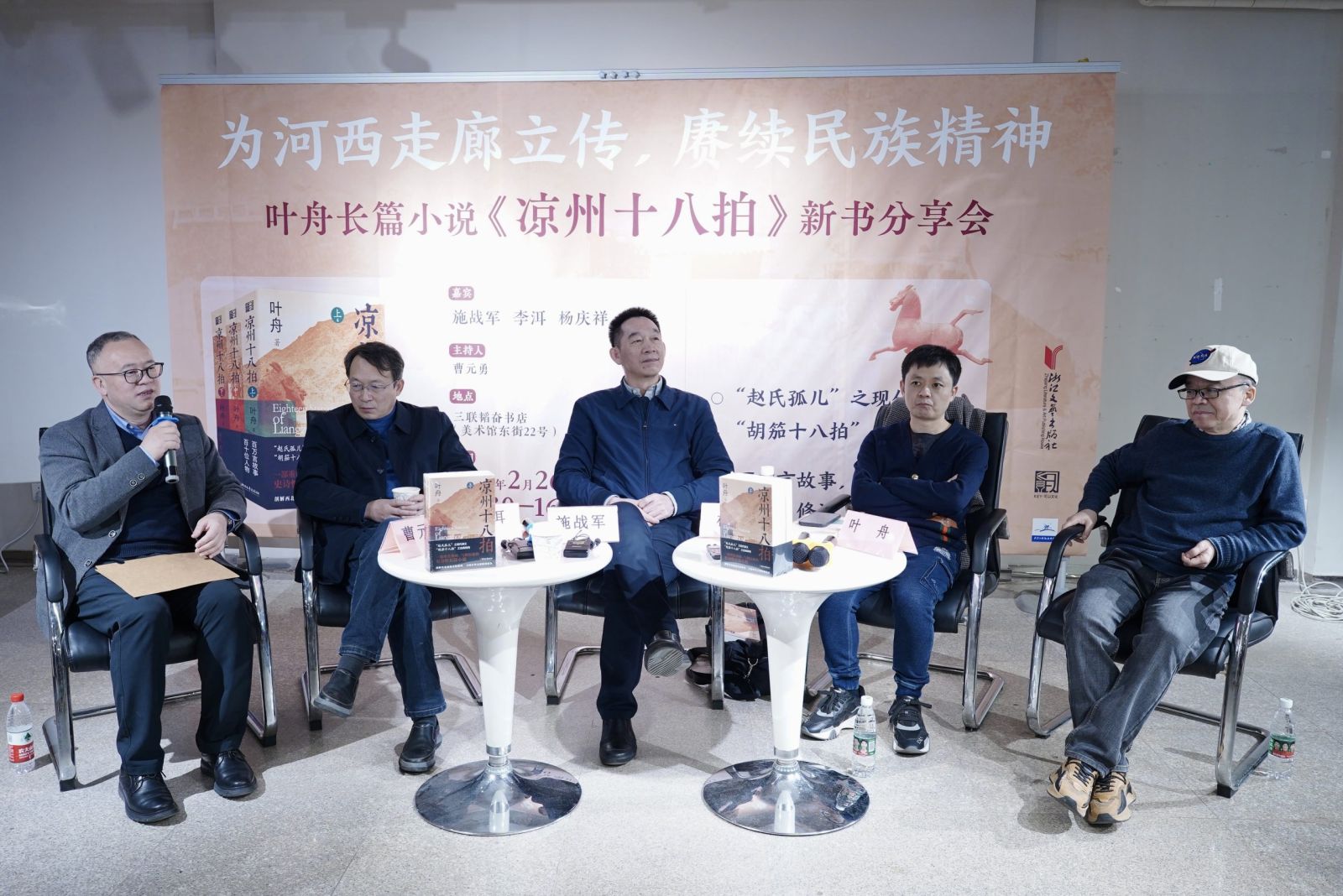 为河西走廊立传，谱写了一曲气势磅礴的长歌|可以文化长篇小说《凉州十八拍》与读者见面