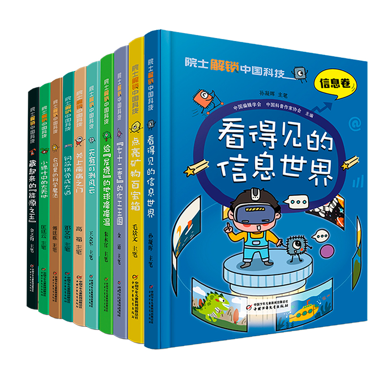 “院士天团”齐聚首，共同为这套科普丛书揭幕！