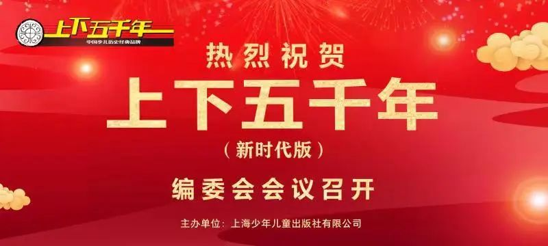《上下五千年》（新时代版）将于今年6月正式上市，经典品牌全新打造