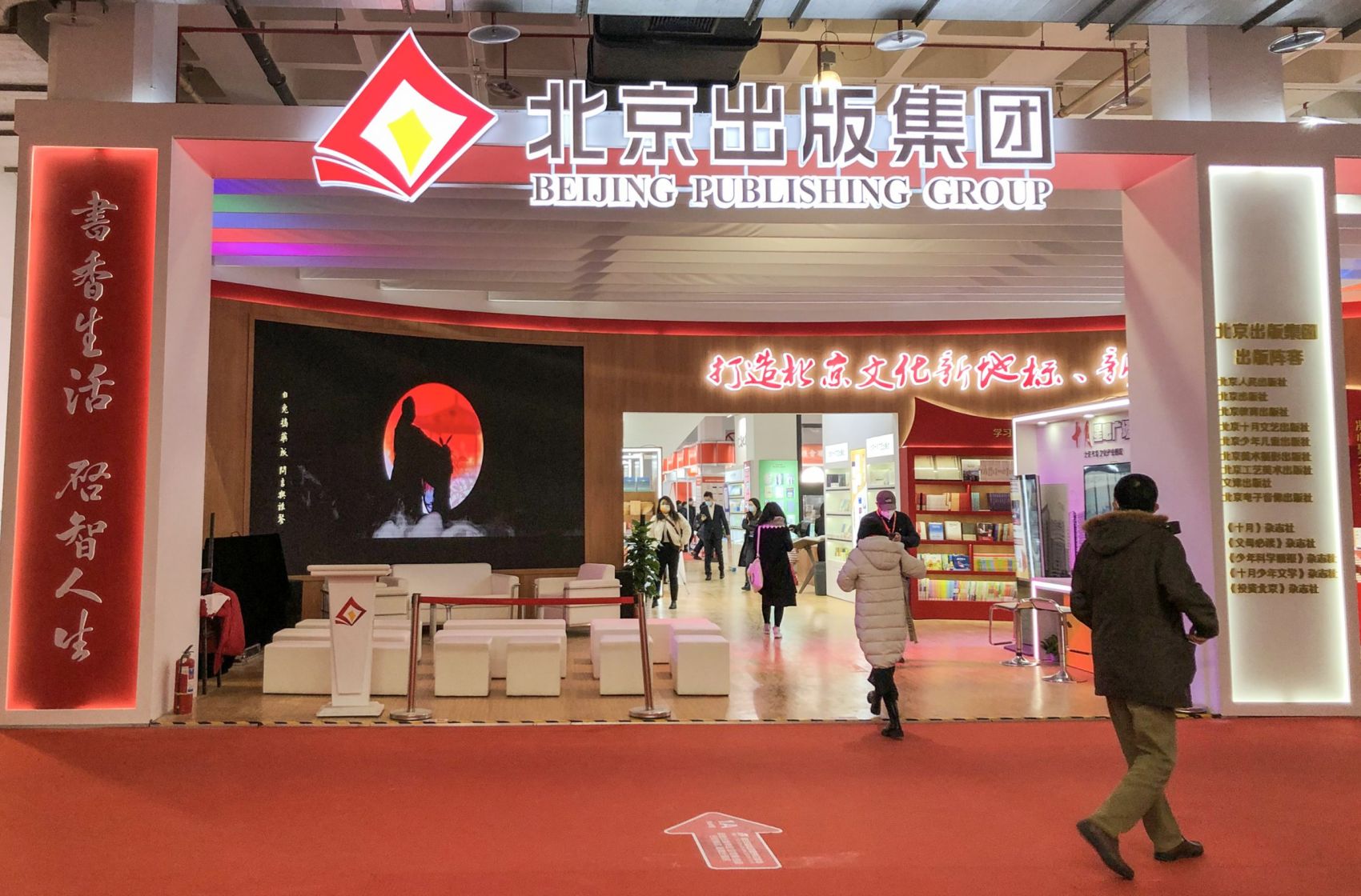 用心铸就精品  书香飘满京城 北京出版集团参加第35届北京图书订货会
