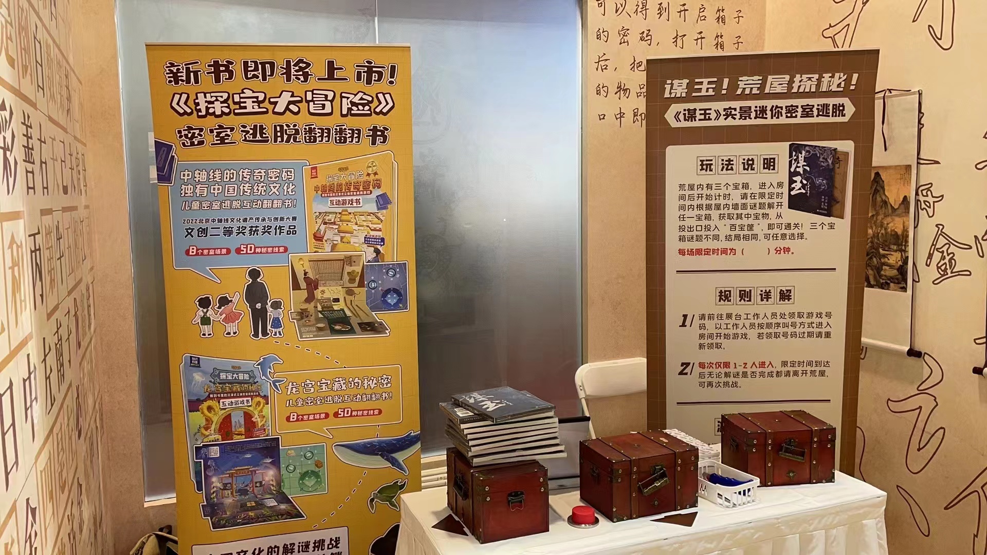 2023北京图书订货会现“快闪密室”，5分钟神秘体验竟要排队90分钟
