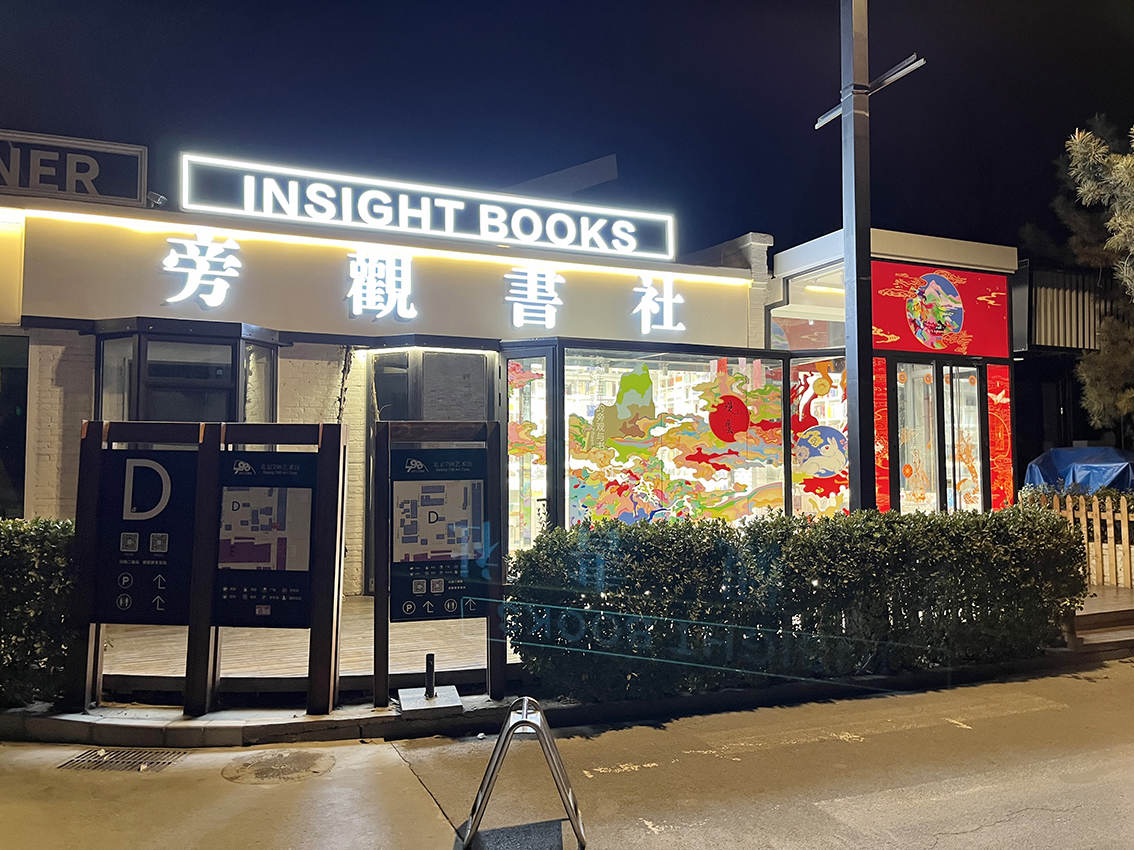 被“抛弃”的独立书店在第15年绝处逢生