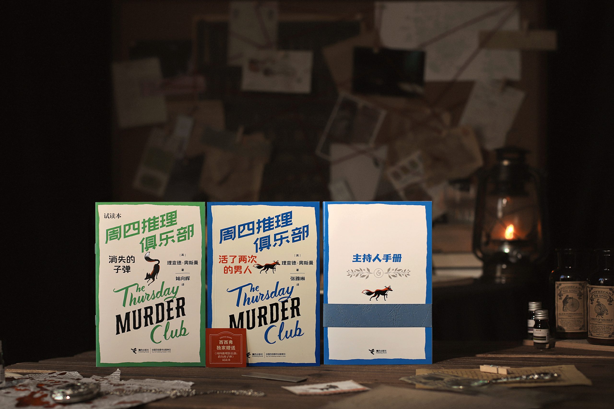 满满都是爱的老年侦探团|《周四推理俱乐部2：活了两次的男人》新书上市