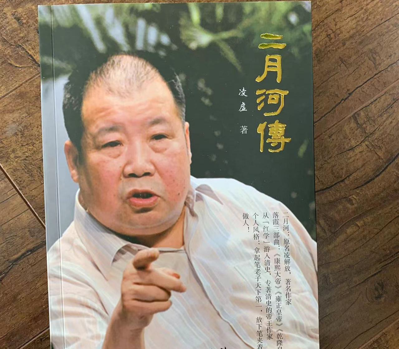 凡有井水处，必有二月河|读《二月河传》有感