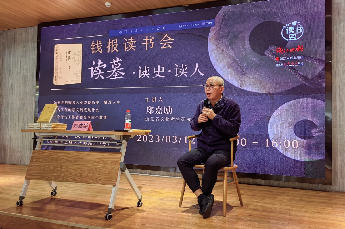 考古学家郑嘉励携新书亮相，带读者读墓、读史、读人