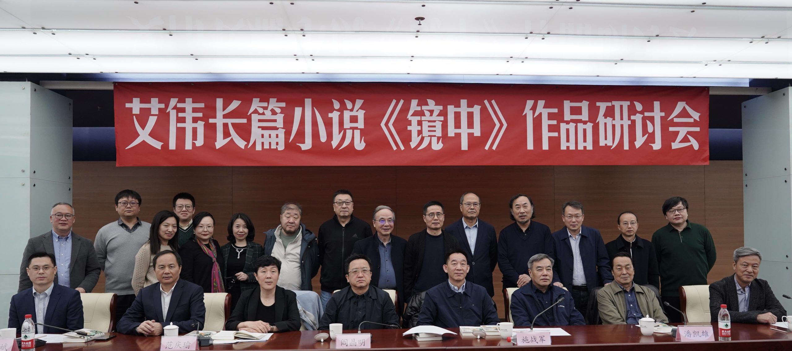 艾伟长篇小说《镜中》作品研讨会在京举办