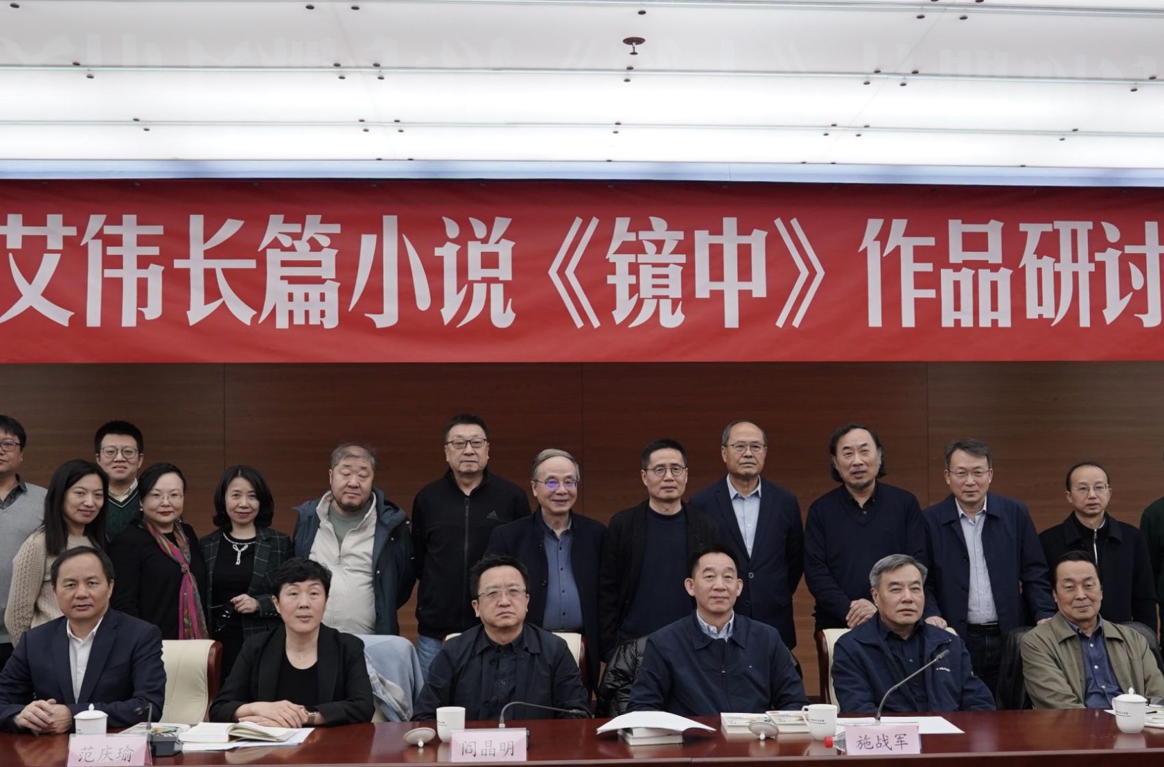 艾伟长篇小说《镜中》作品研讨会在京举办